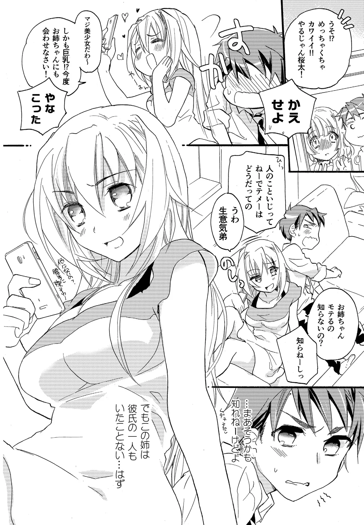 花に嵐 Page.3