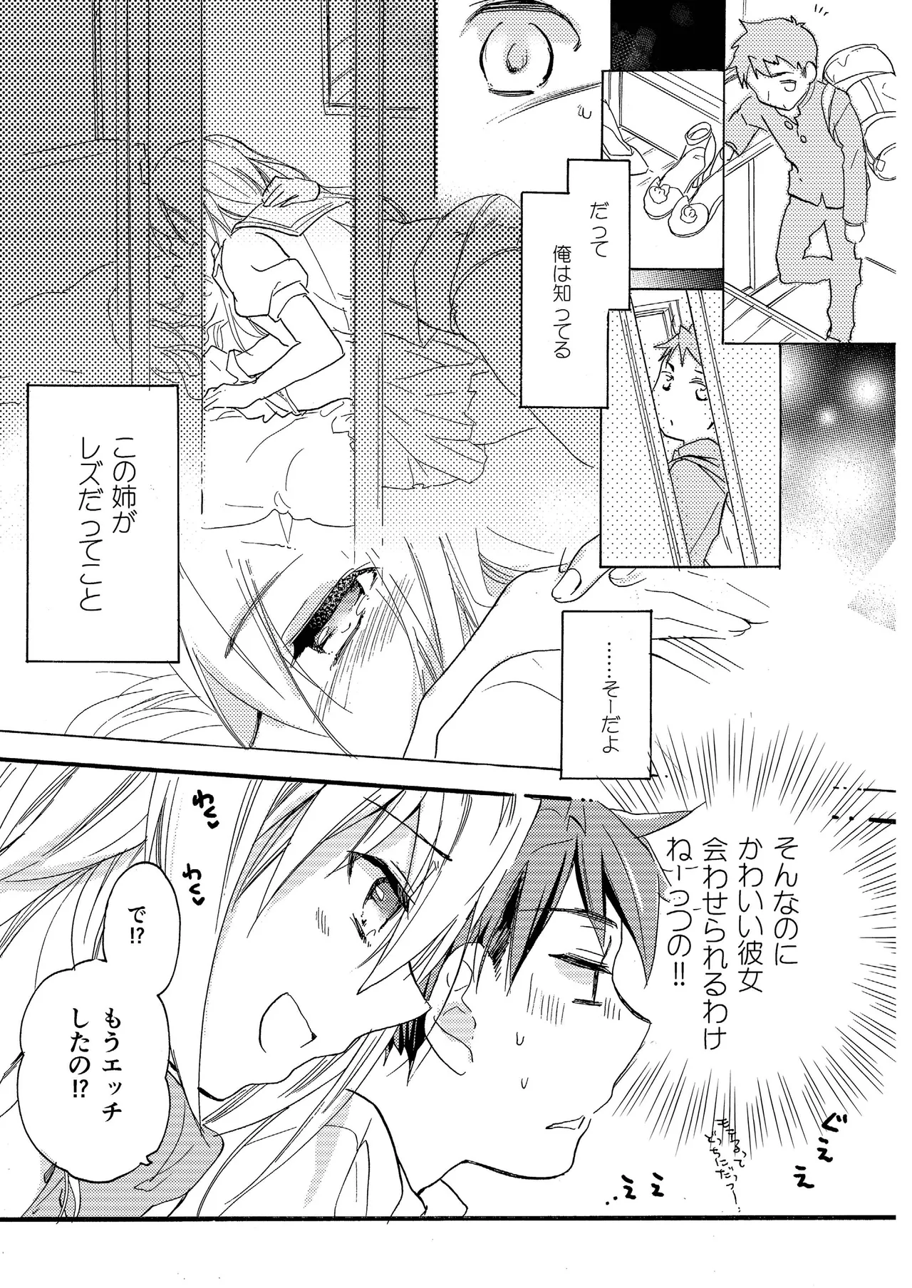 花に嵐 Page.4