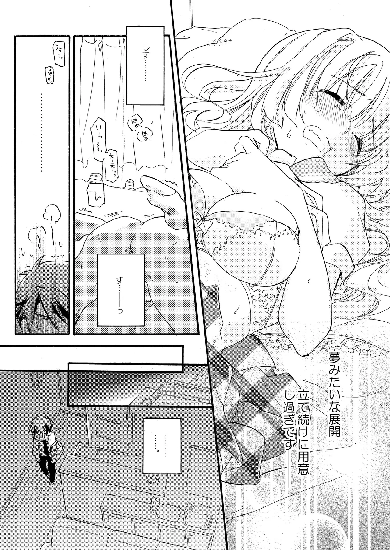 花に嵐 Page.7