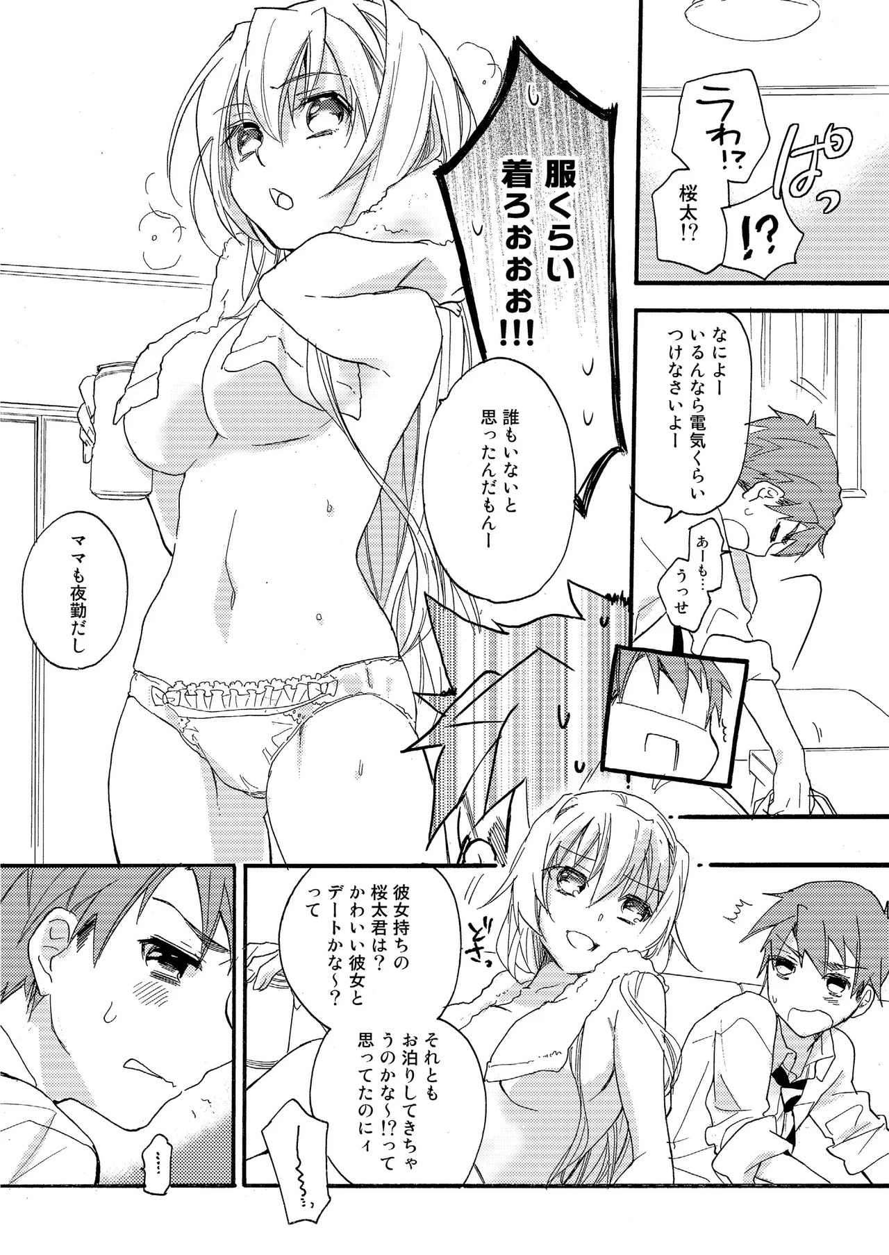 花に嵐 Page.9