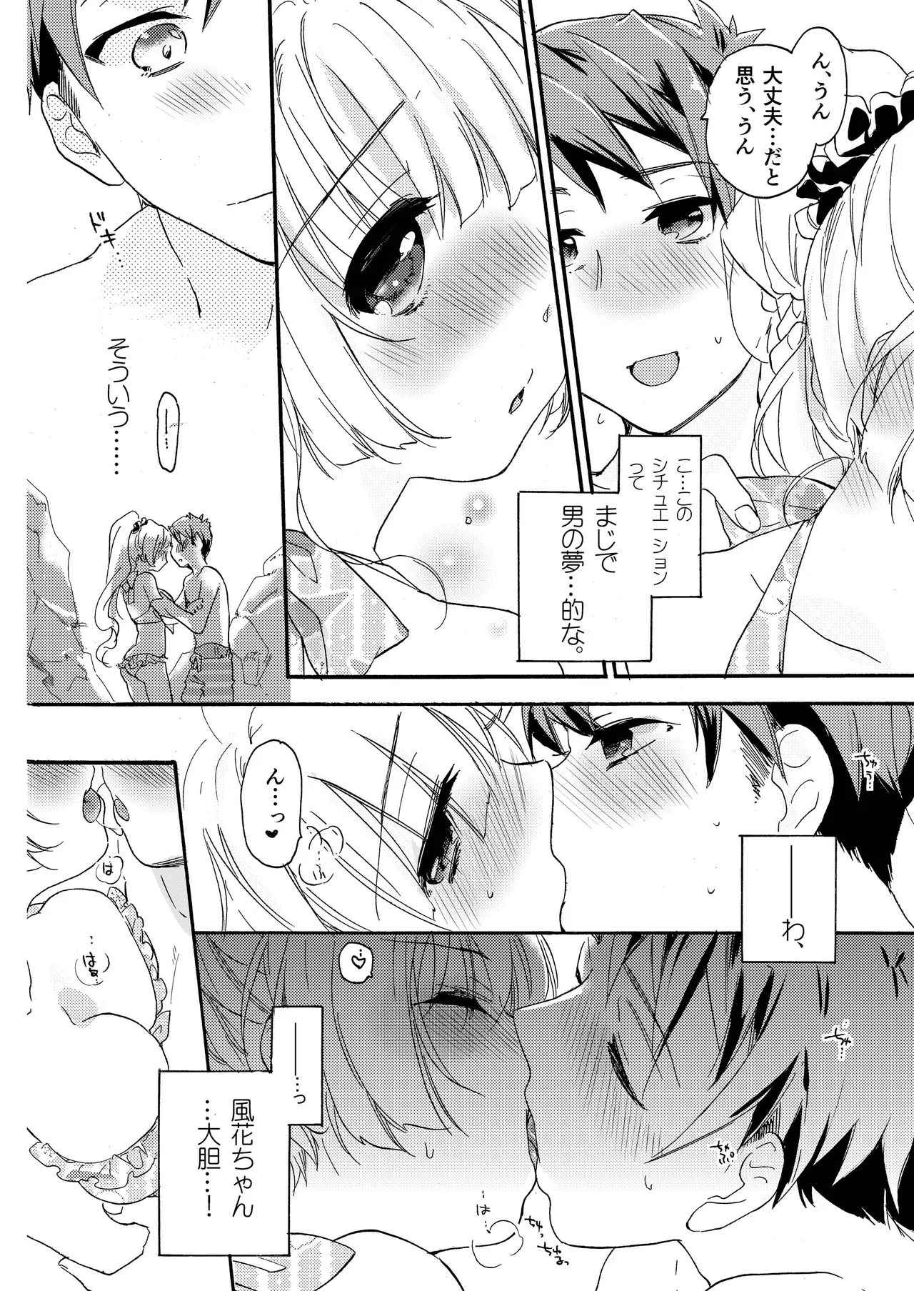 花に嵐２＋折本 Page.10