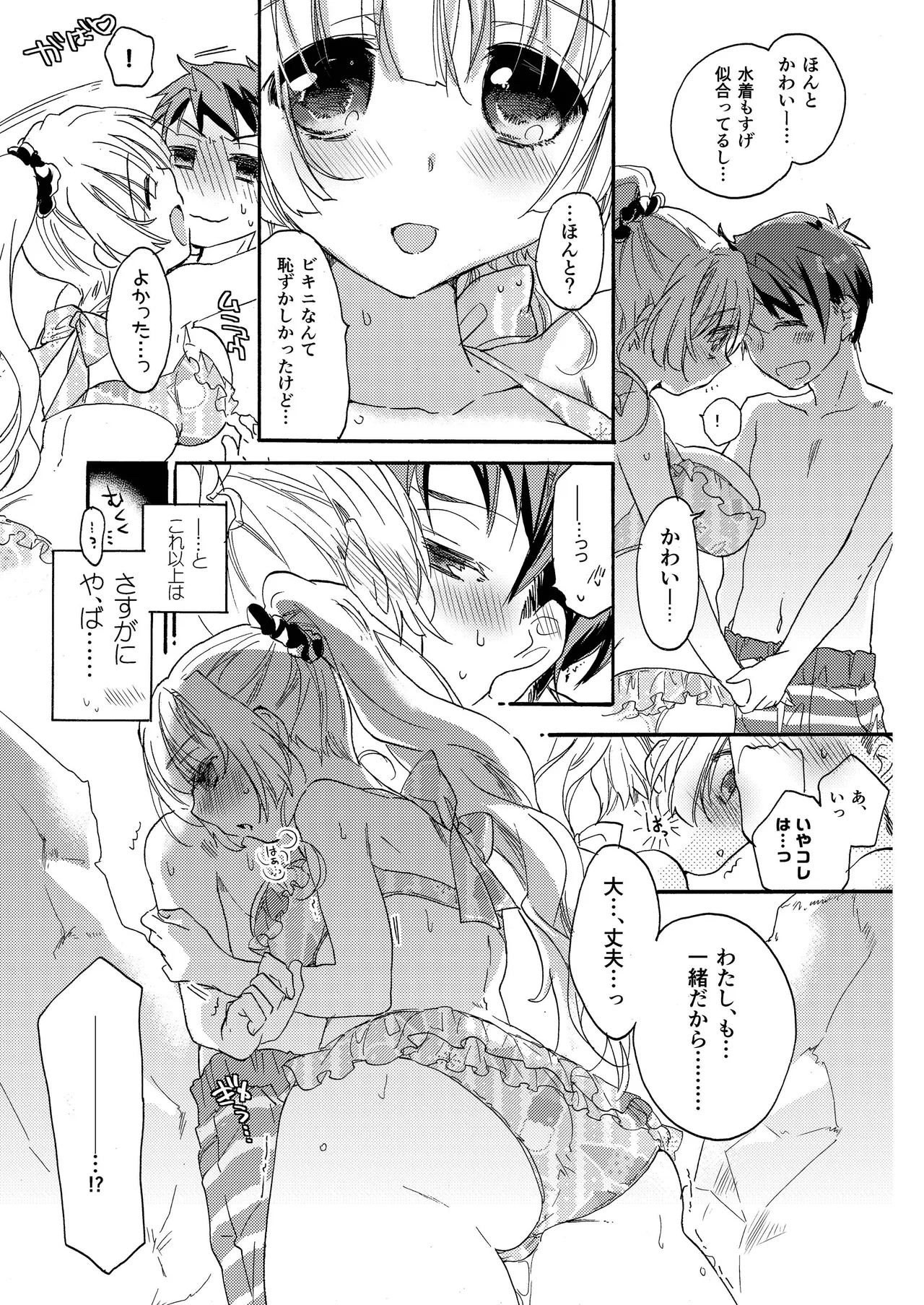 花に嵐２＋折本 Page.11