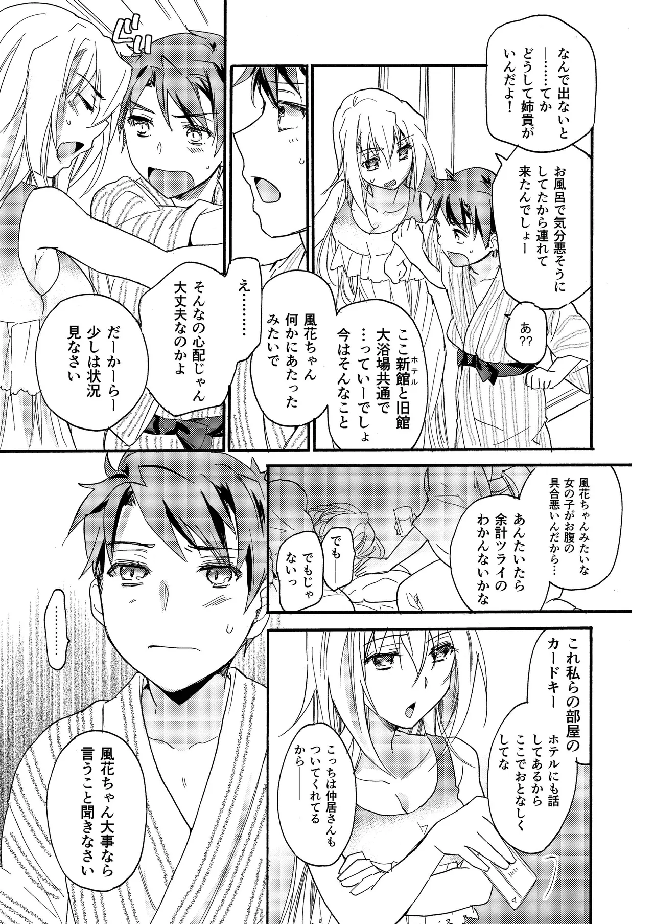 花に嵐２＋折本 Page.21