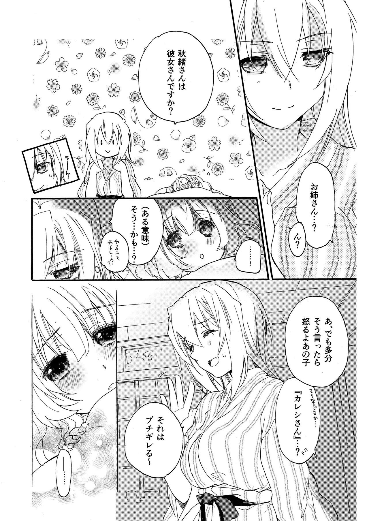 花に嵐２＋折本 Page.25
