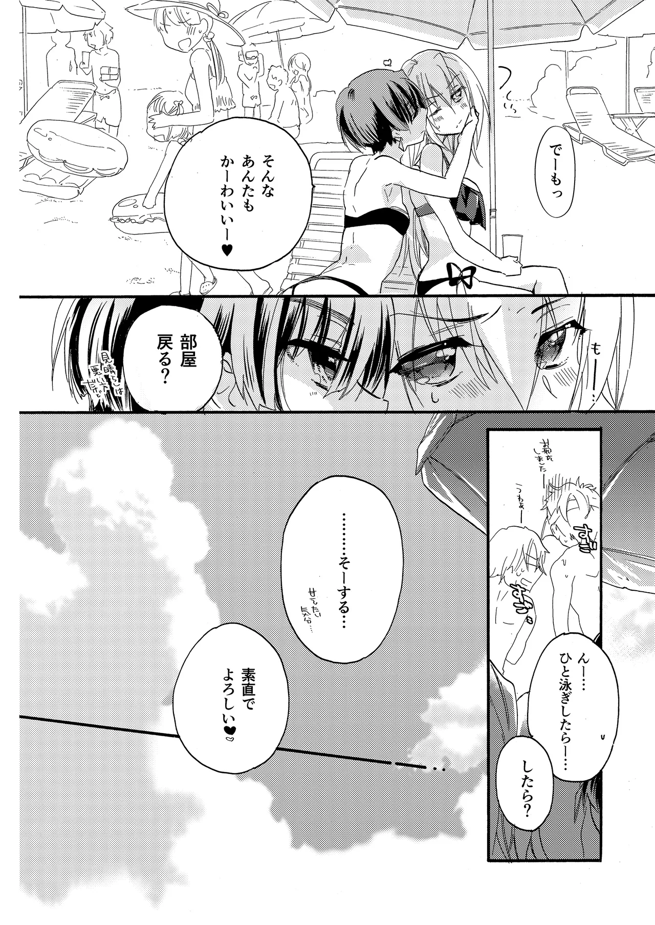 花に嵐２＋折本 Page.32