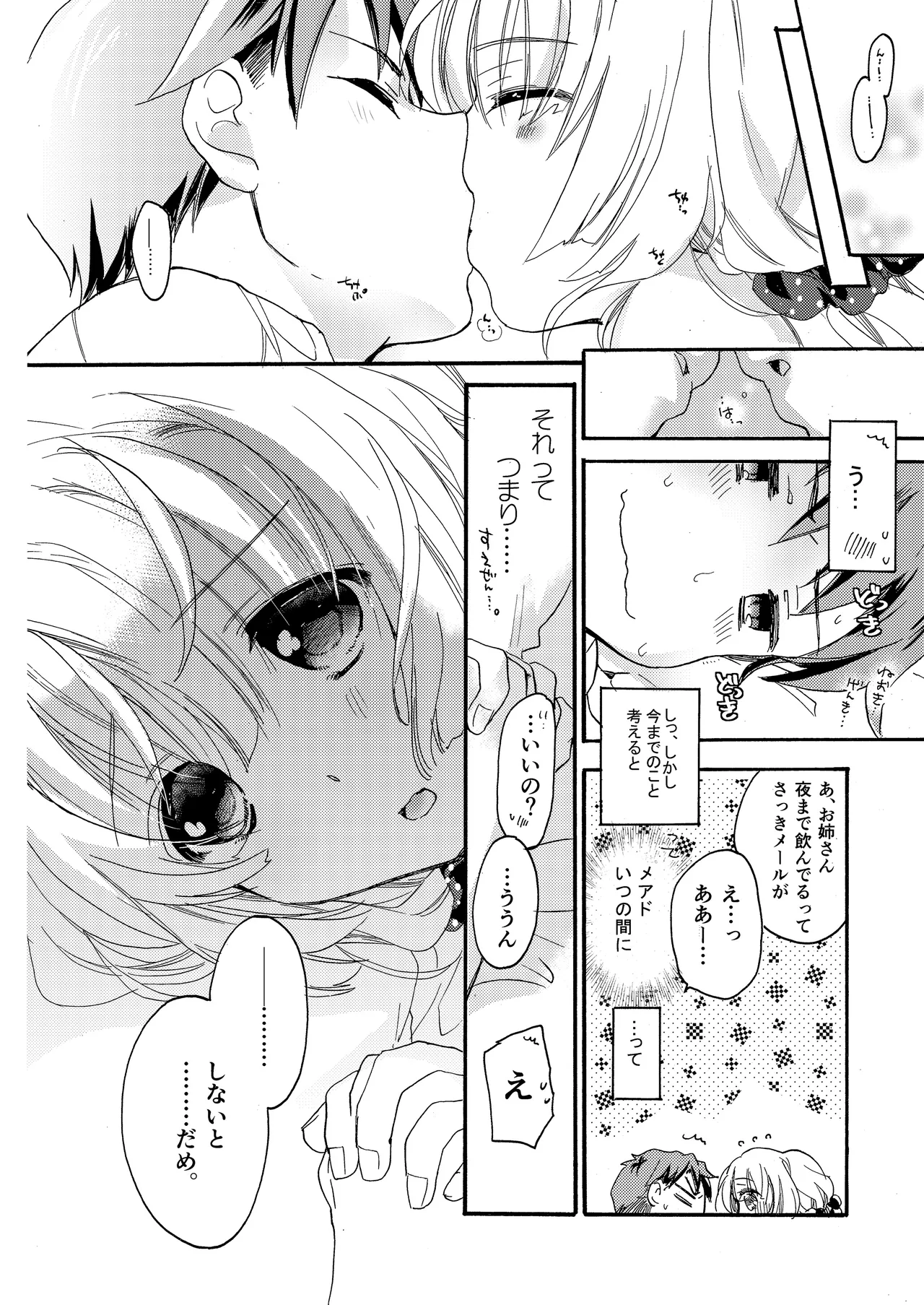 花に嵐２＋折本 Page.34