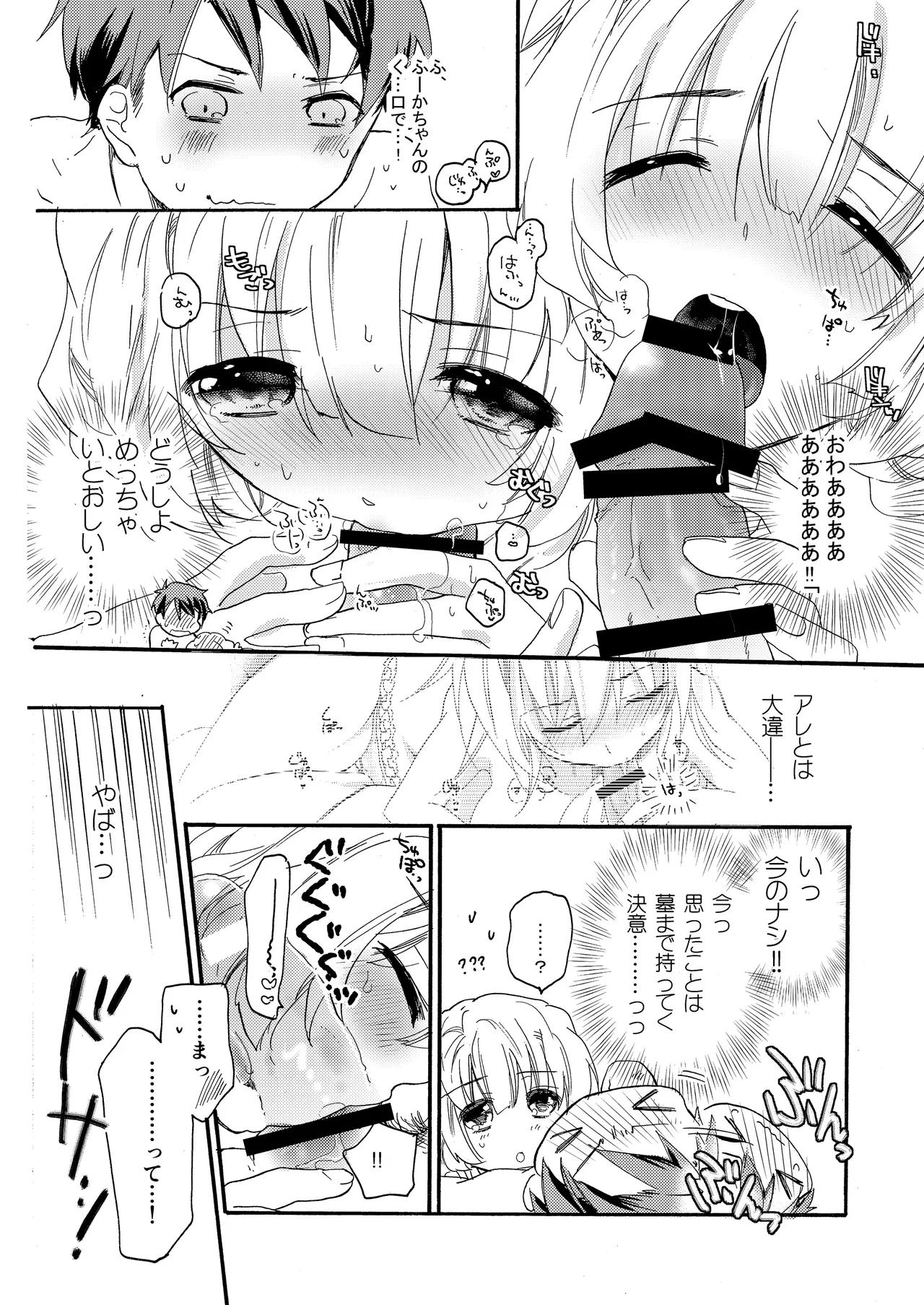 花に嵐２＋折本 Page.36
