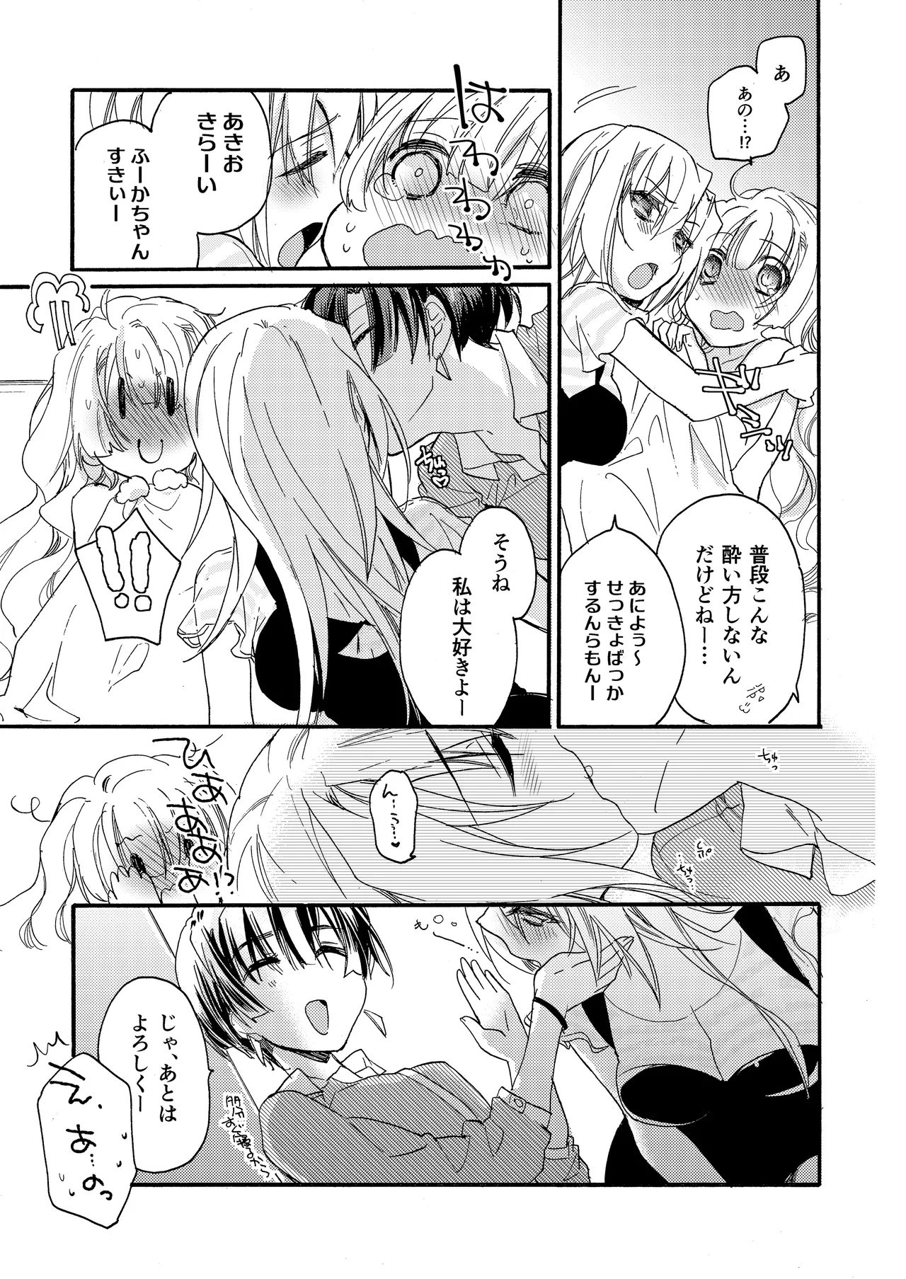 花に嵐２＋折本 Page.45