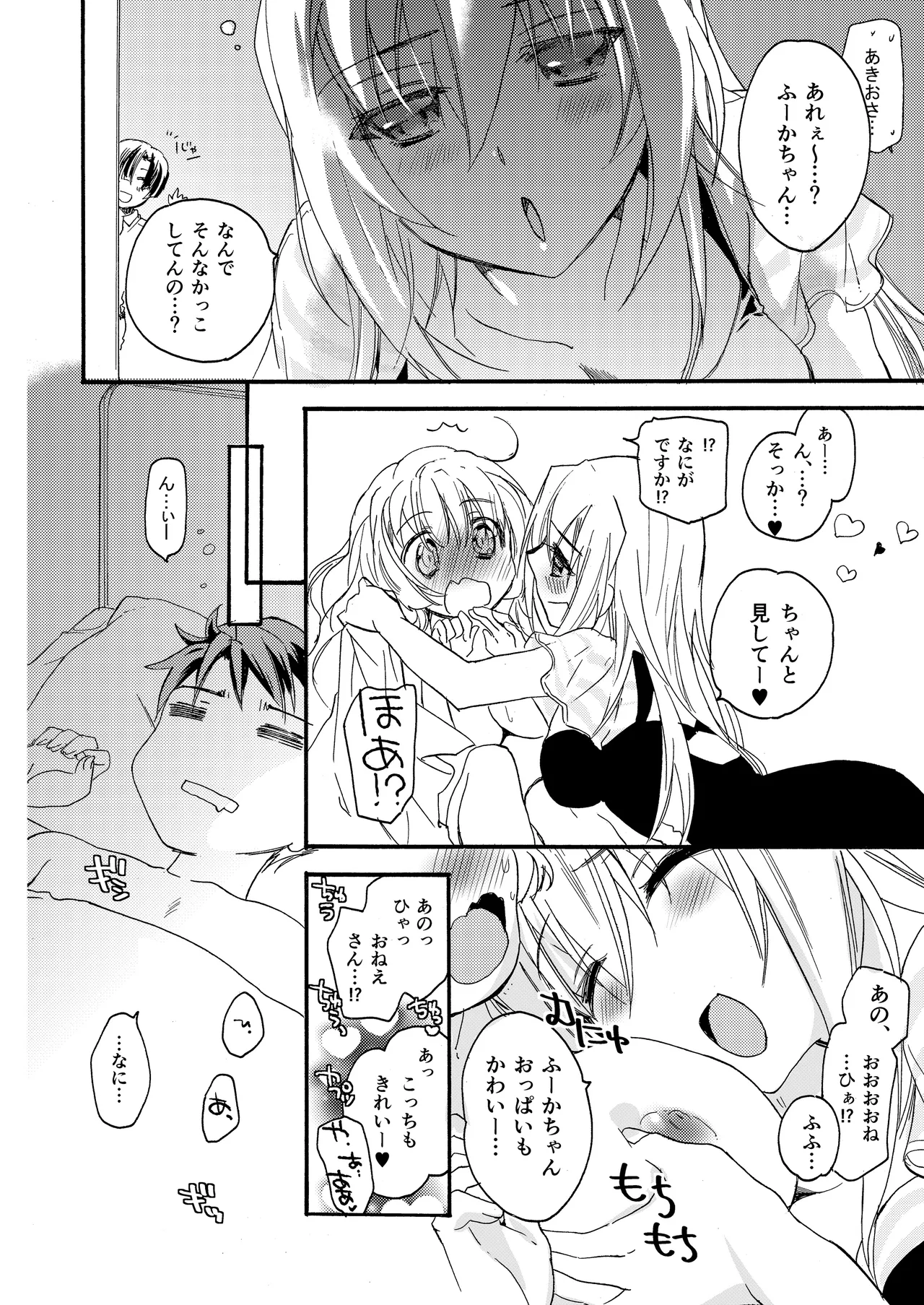 花に嵐２＋折本 Page.46