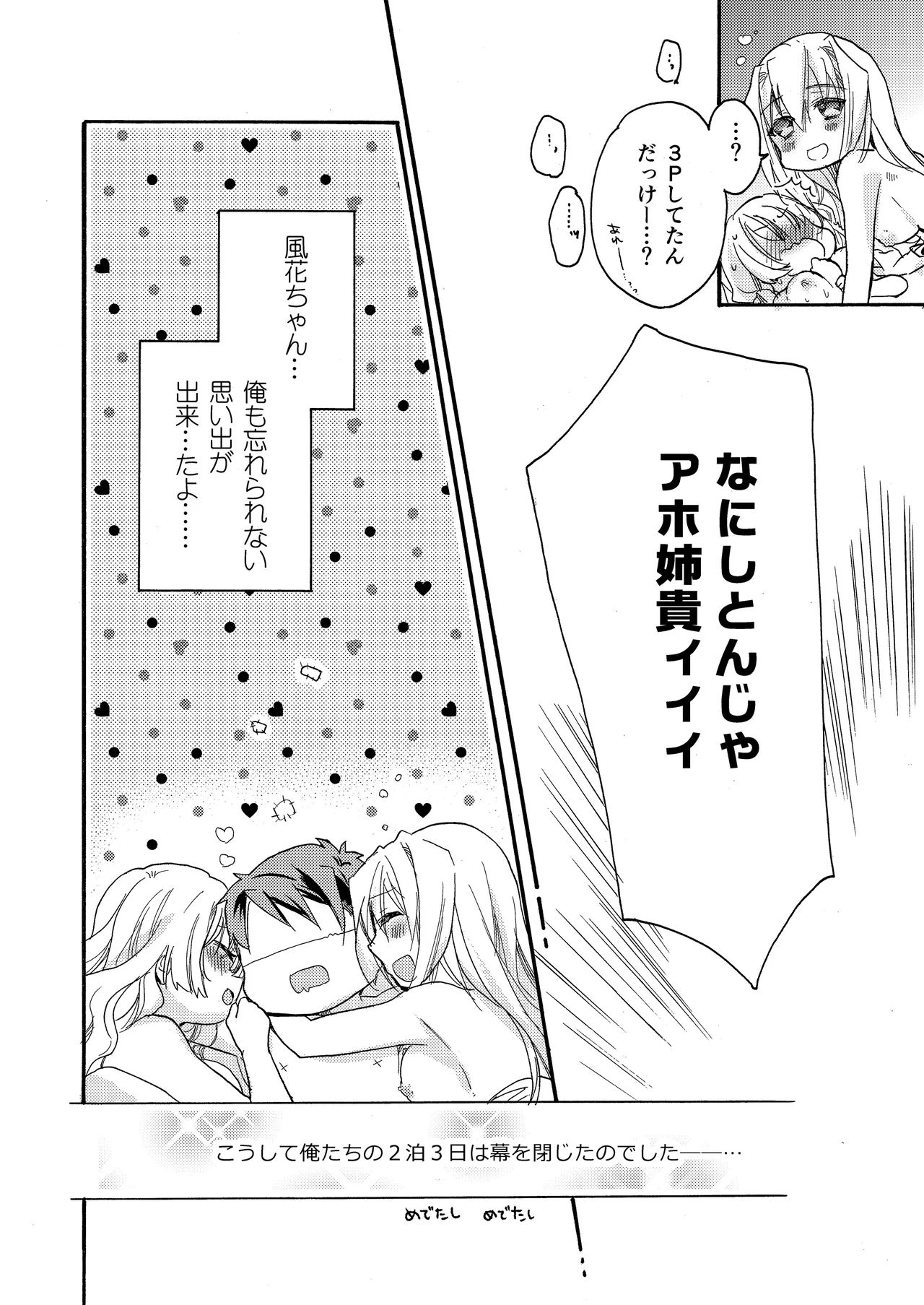 花に嵐２＋折本 Page.48