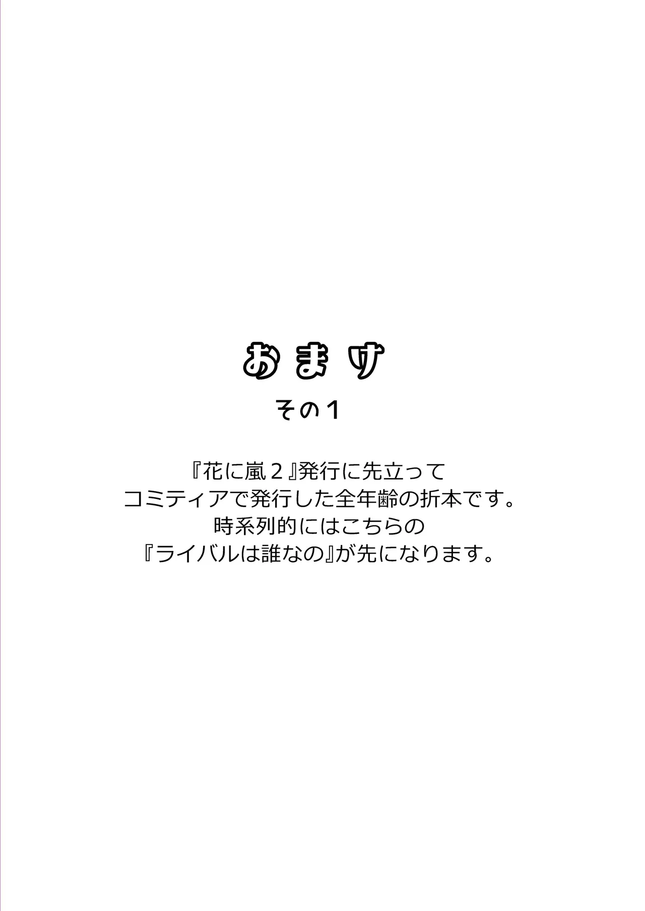 花に嵐２＋折本 Page.50