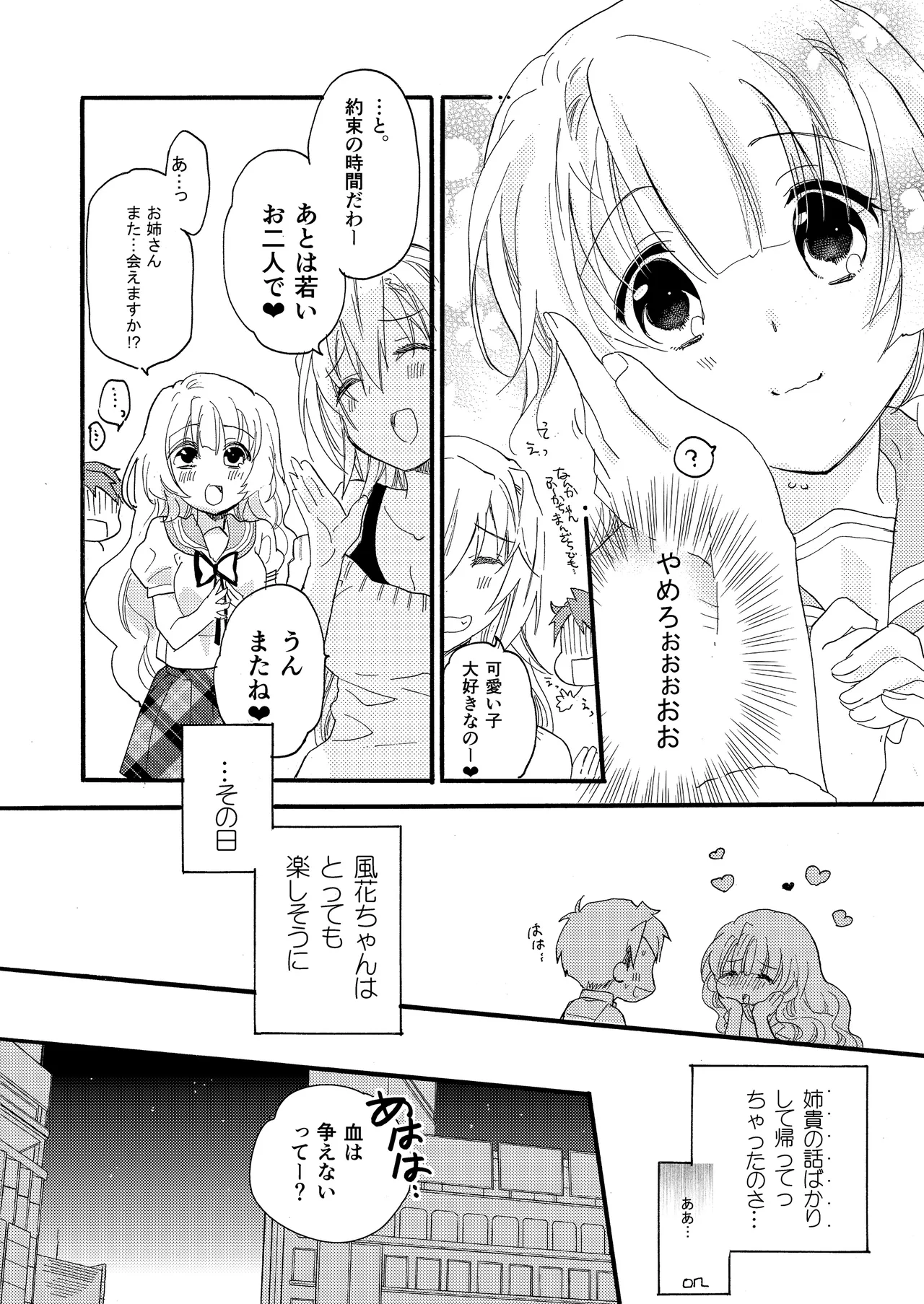 花に嵐２＋折本 Page.58