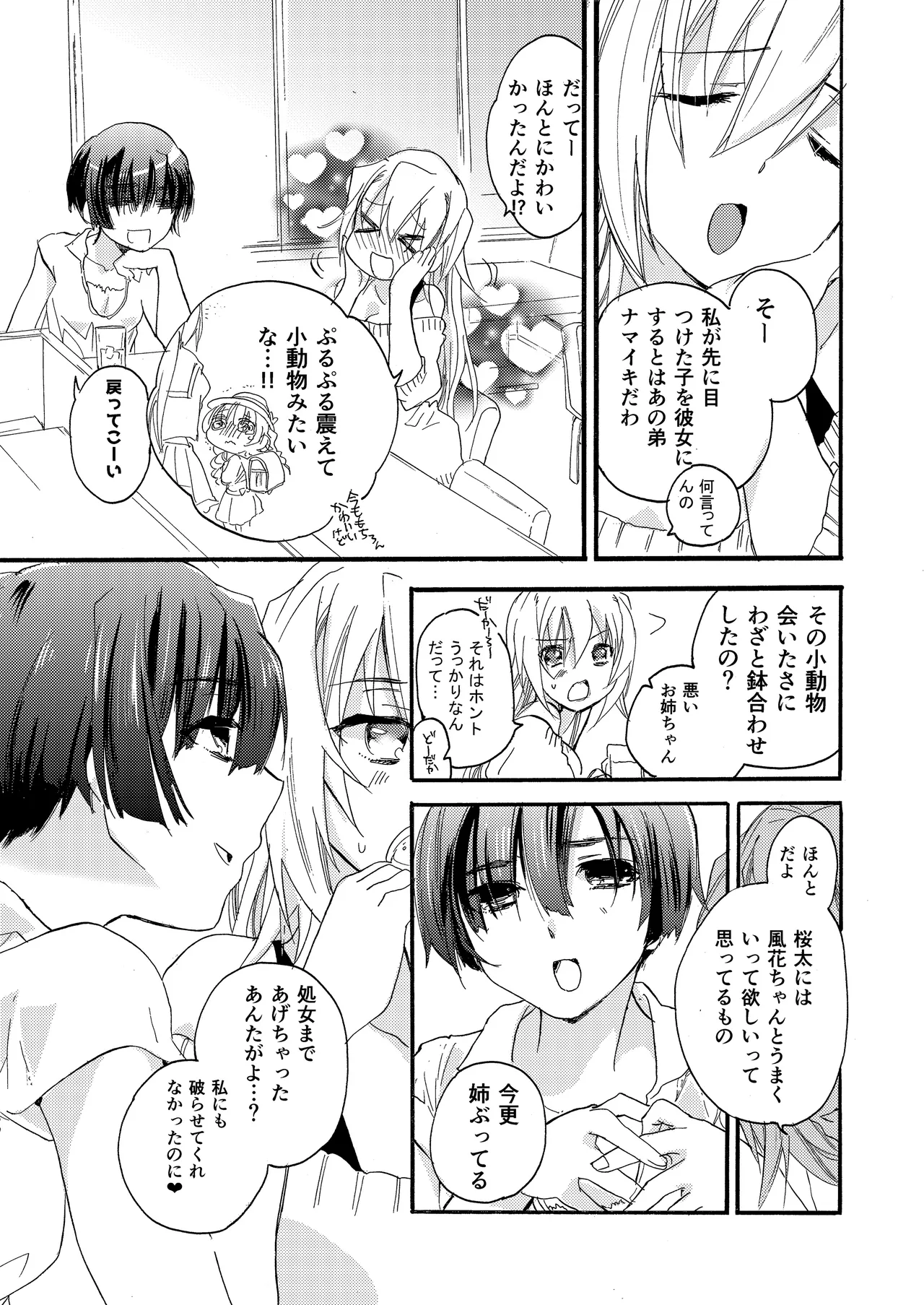 花に嵐２＋折本 Page.59