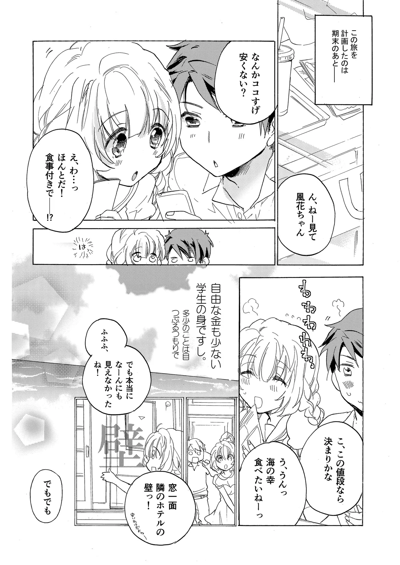 花に嵐２＋折本 Page.6