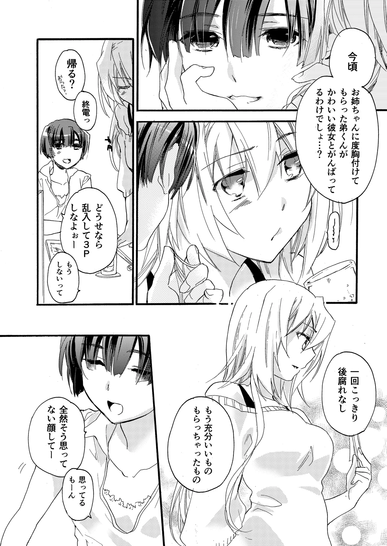 花に嵐２＋折本 Page.60