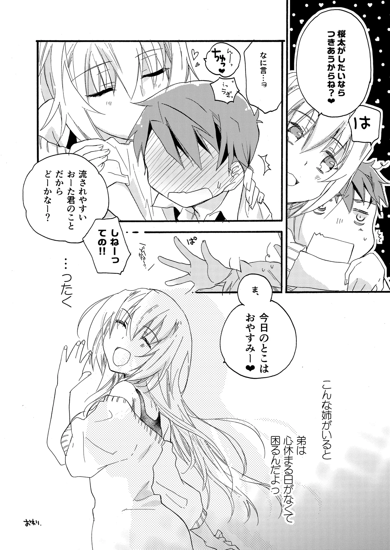 花に嵐２＋折本 Page.64