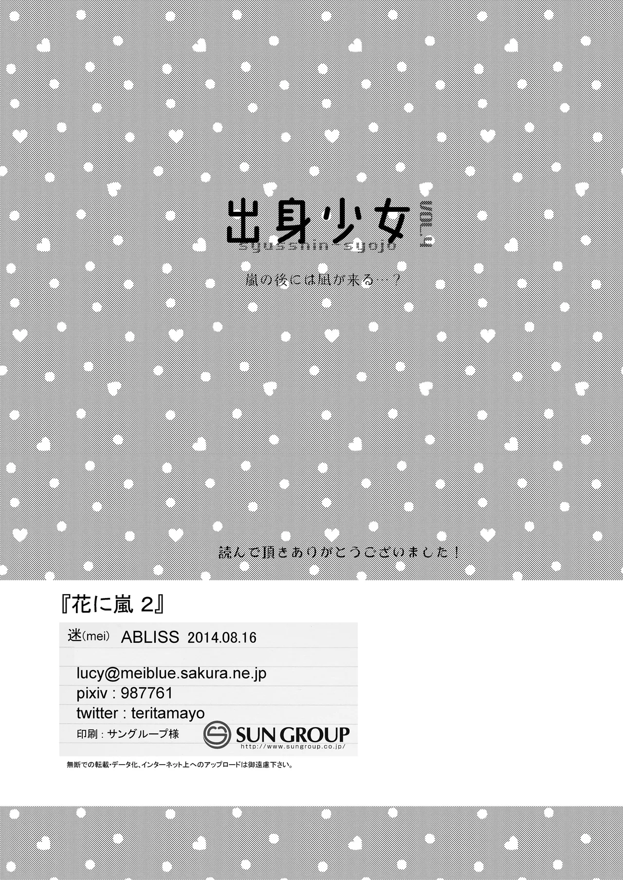 花に嵐２＋折本 Page.72