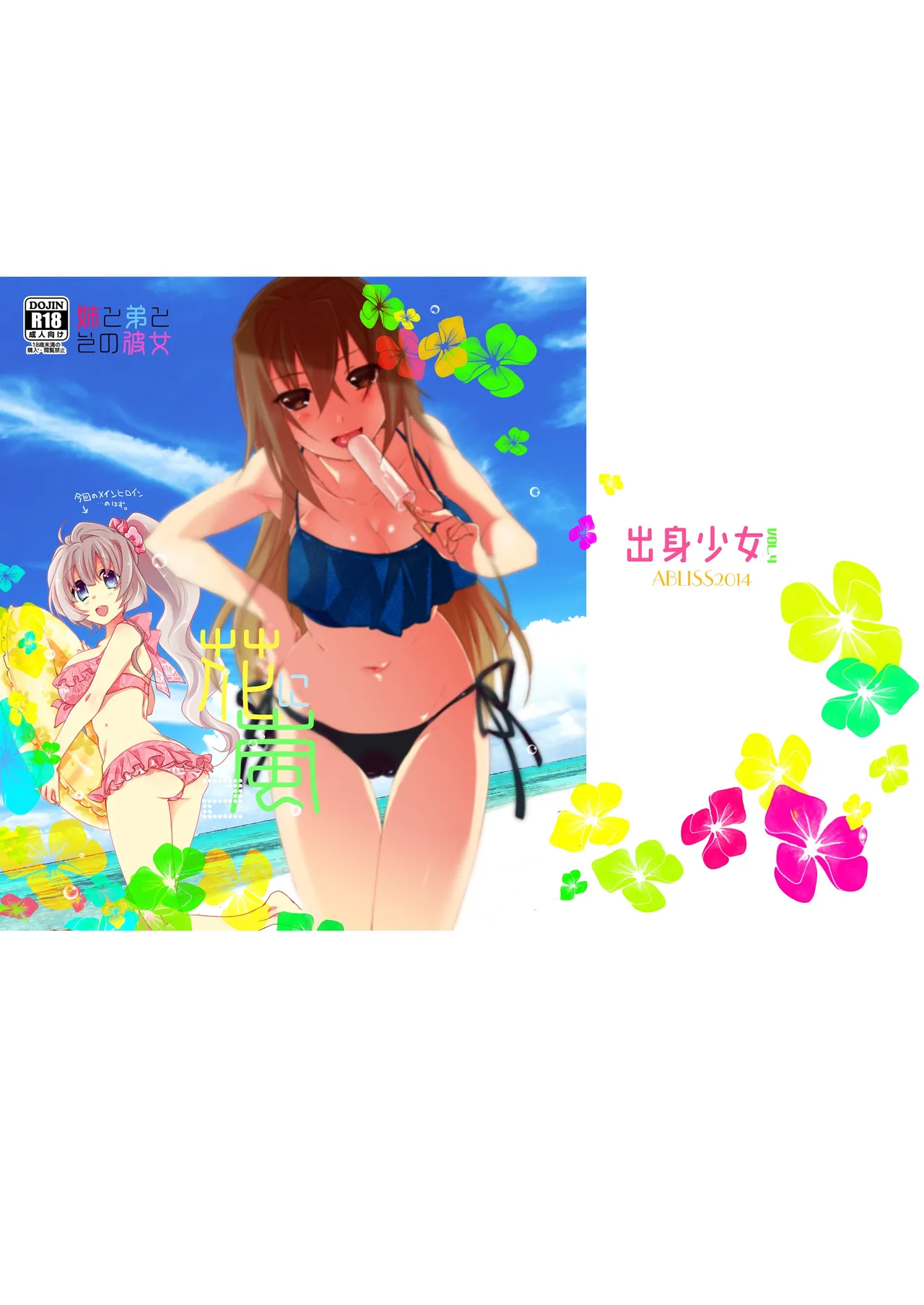 花に嵐２＋折本 Page.73