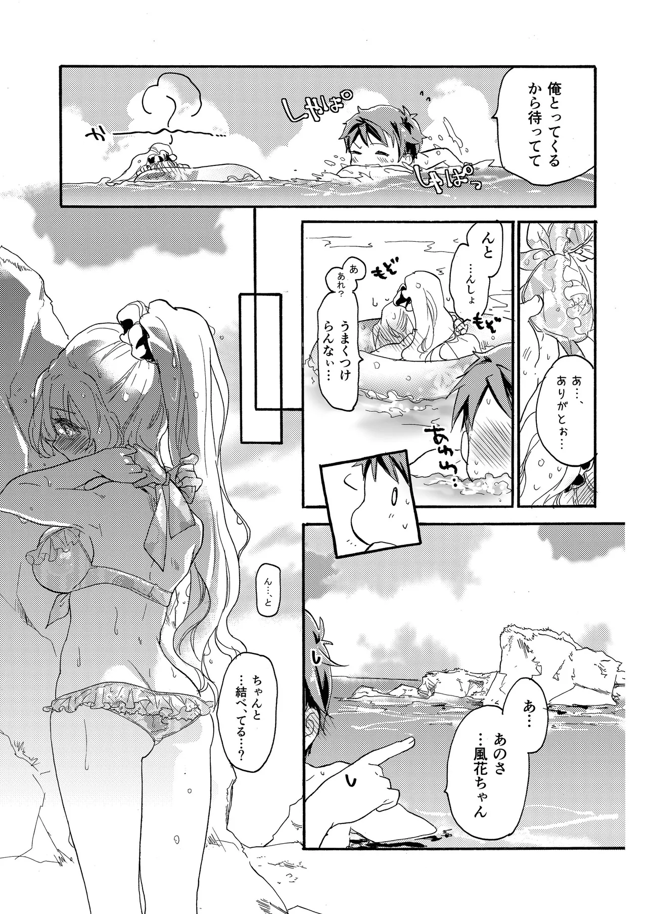 花に嵐２＋折本 Page.9