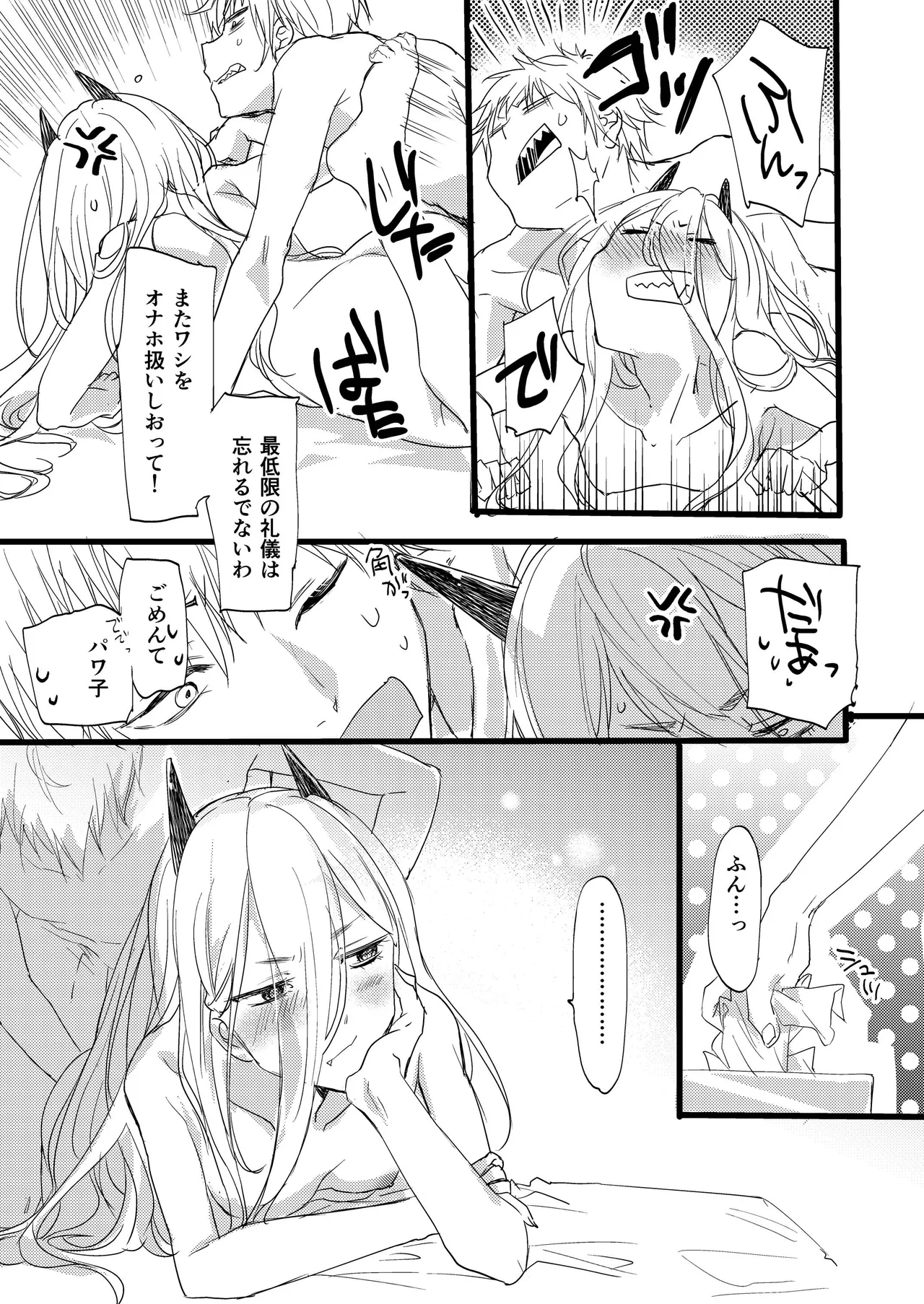 Like a Cats Page.10