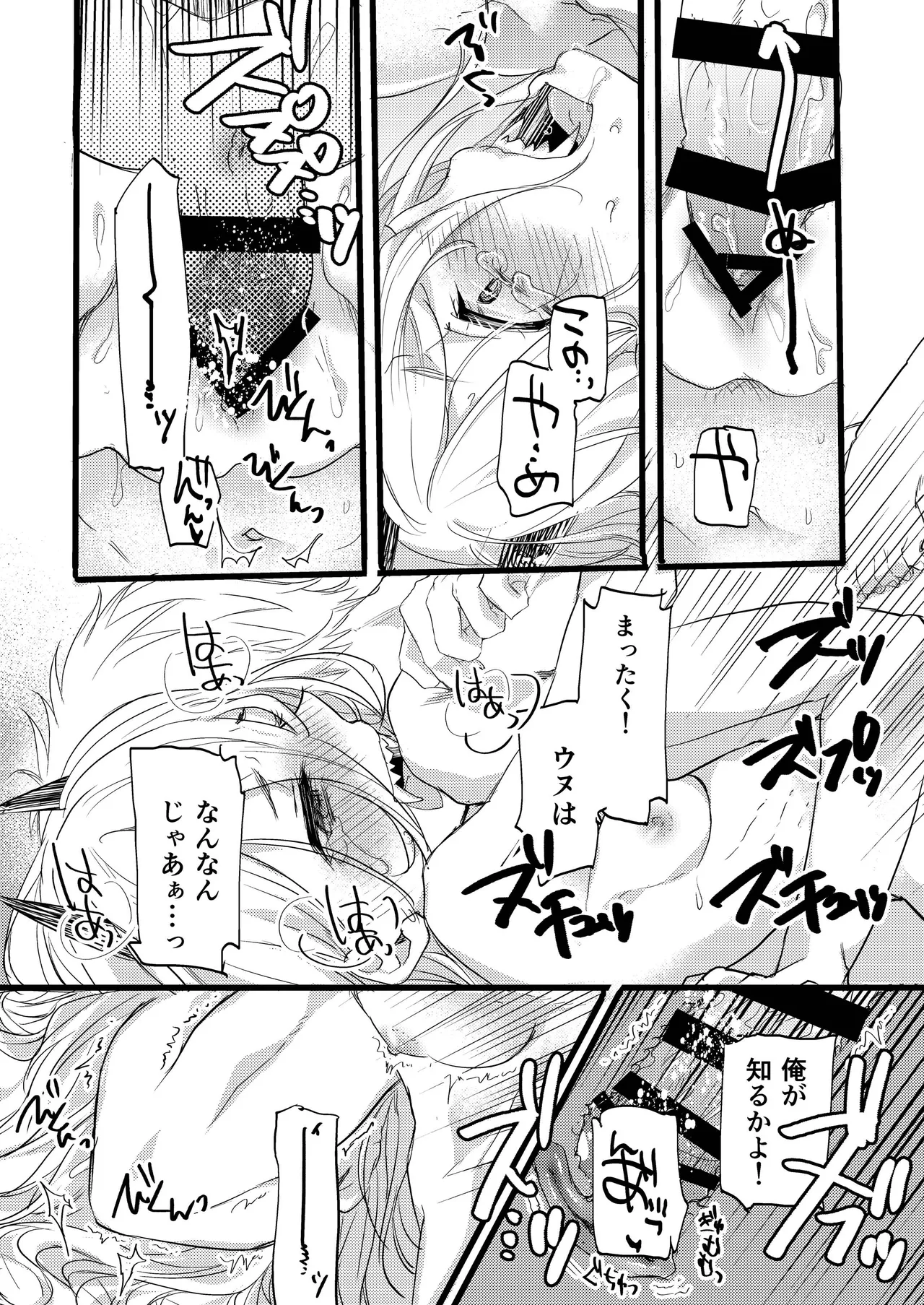 Like a Cats Page.12
