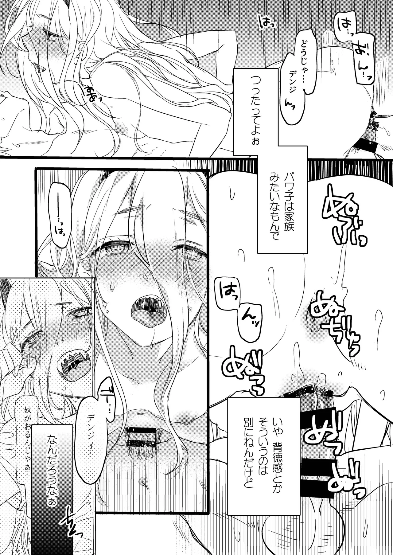 Like a Cats Page.5
