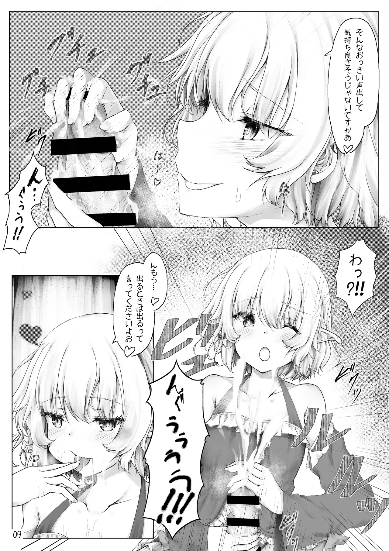 ご主人様遊びましょ？ Page.11