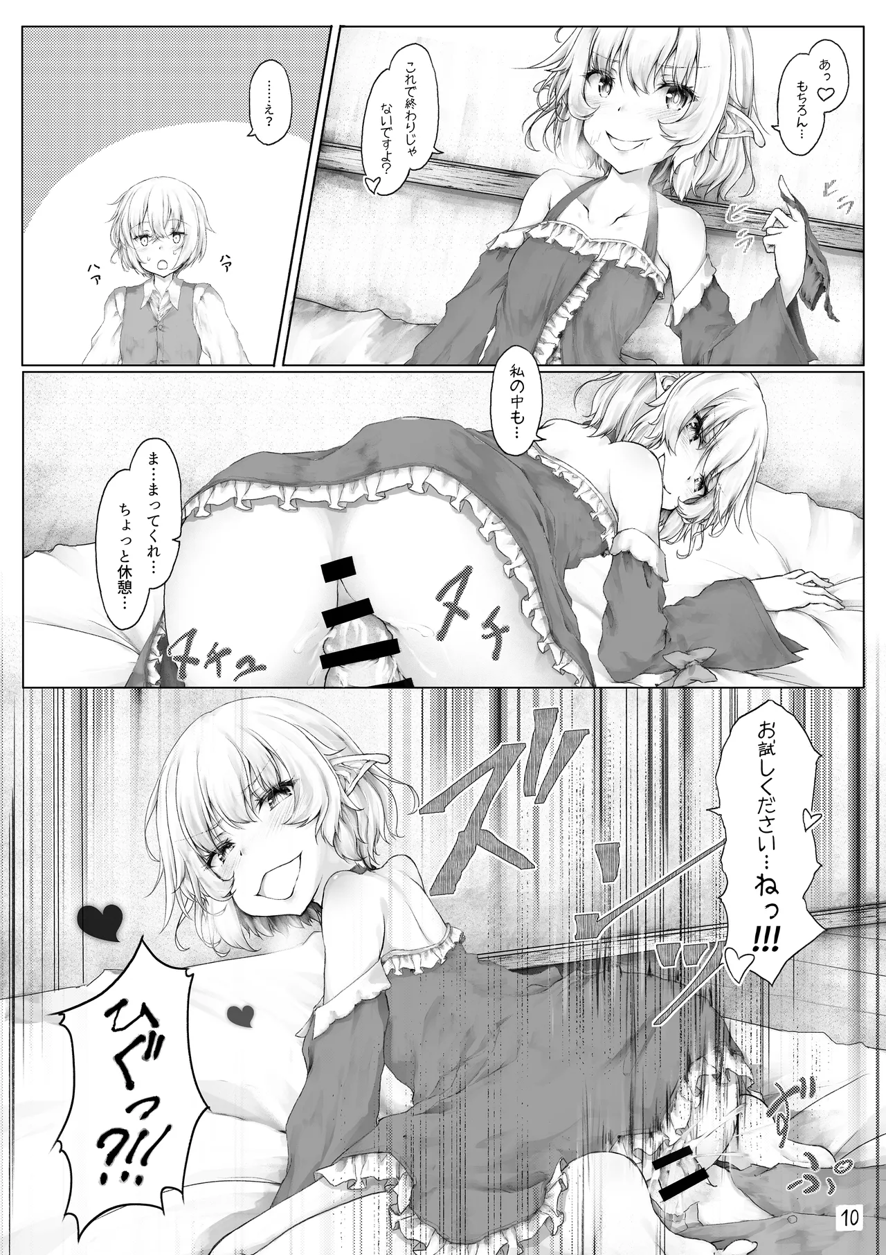 ご主人様遊びましょ？ Page.12