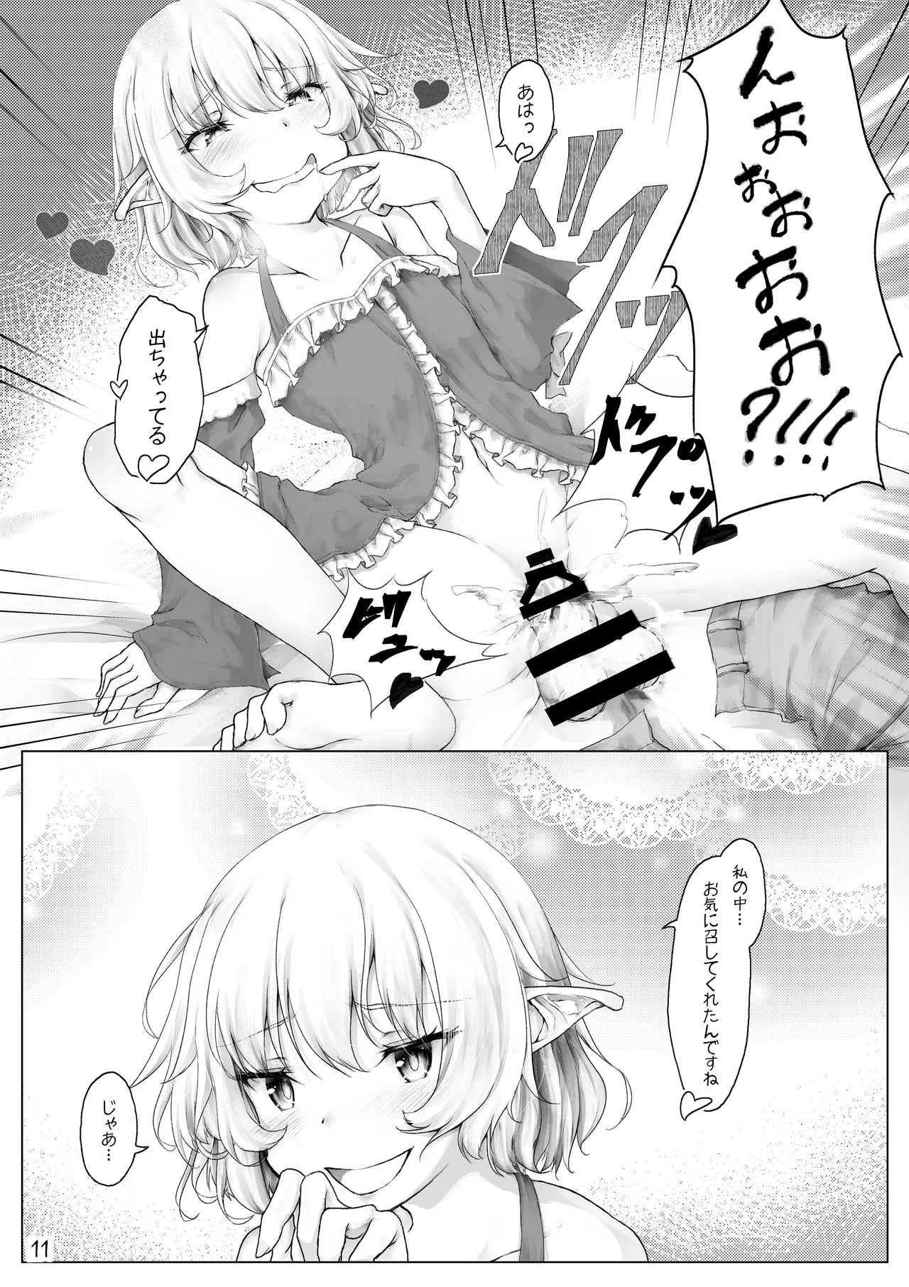 ご主人様遊びましょ？ Page.13
