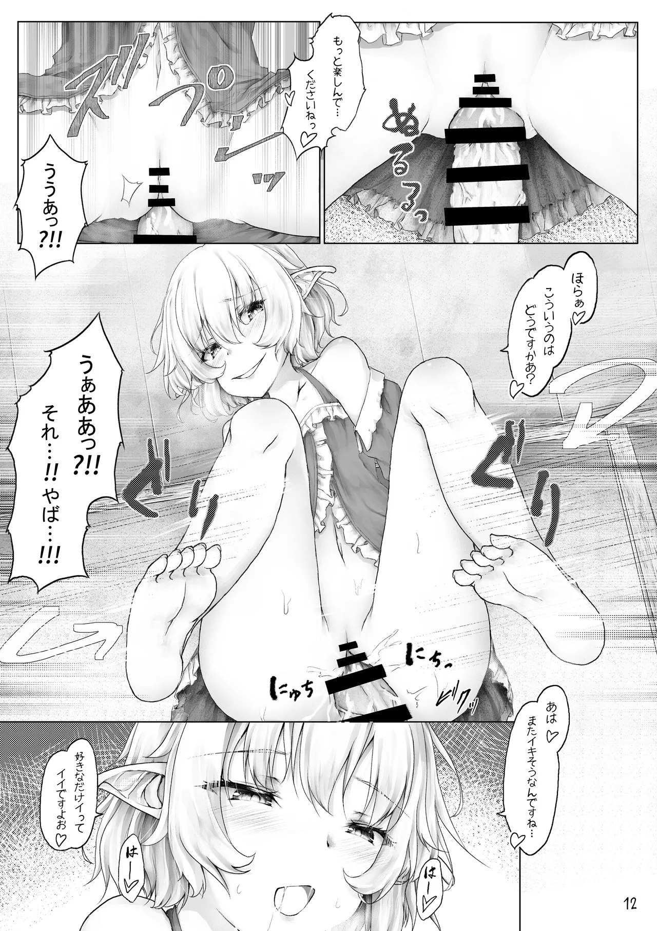 ご主人様遊びましょ？ Page.14