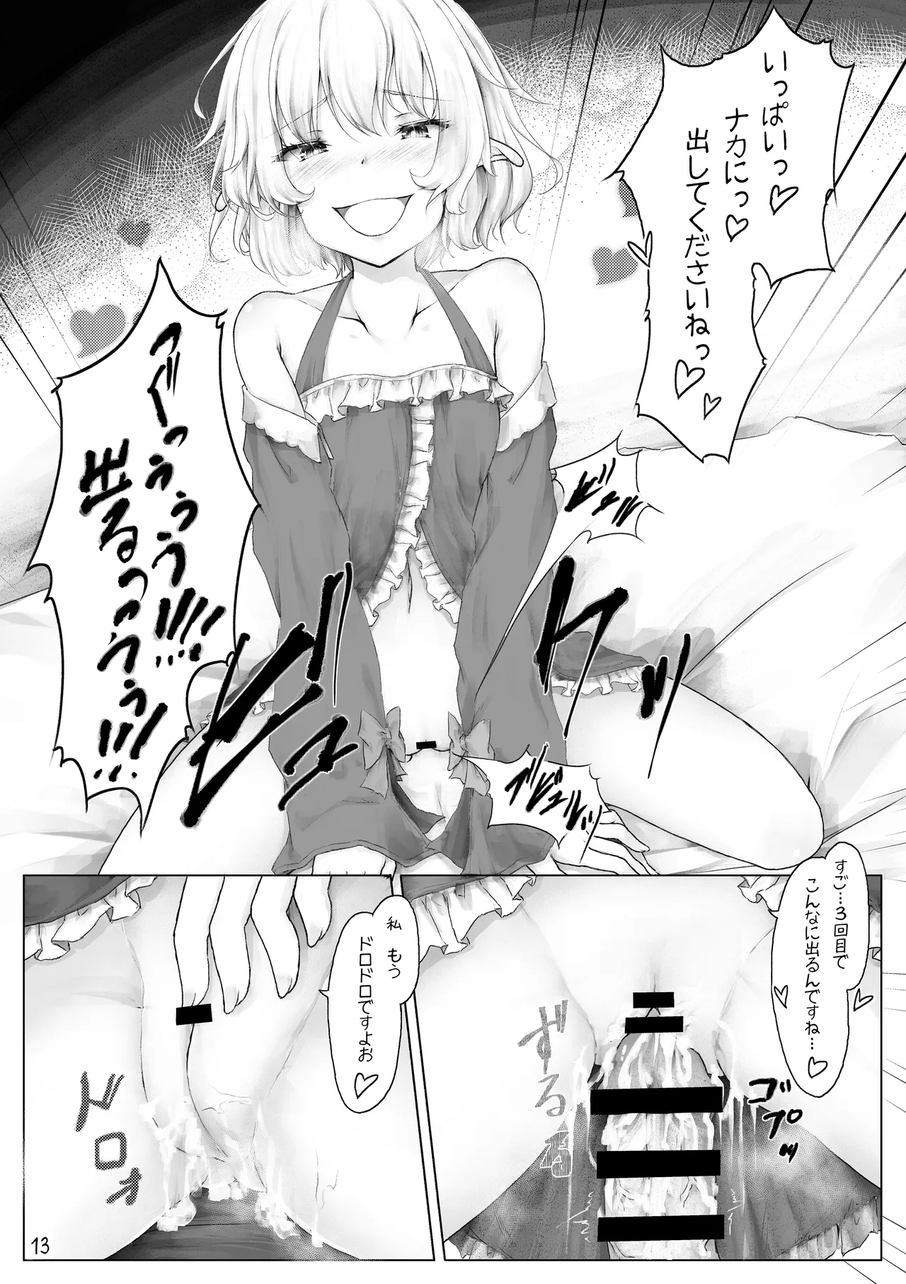 ご主人様遊びましょ？ Page.15