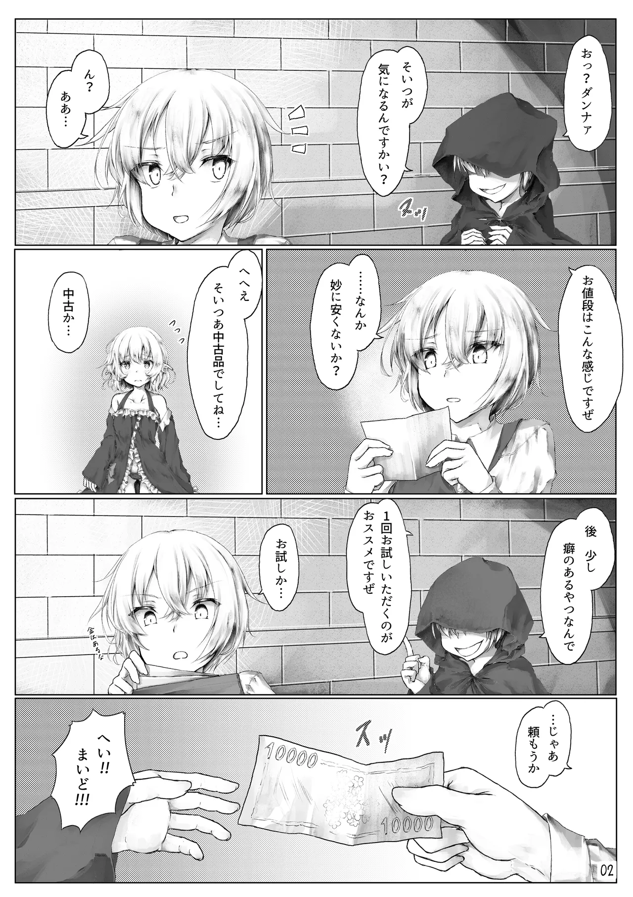 ご主人様遊びましょ？ Page.4
