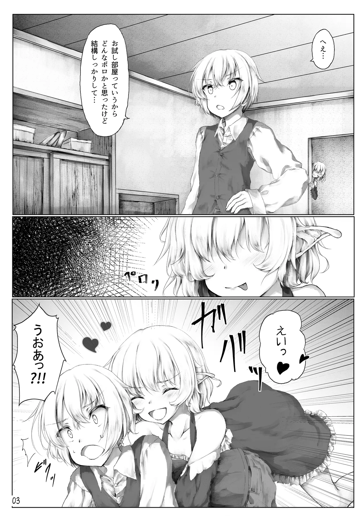 ご主人様遊びましょ？ Page.5