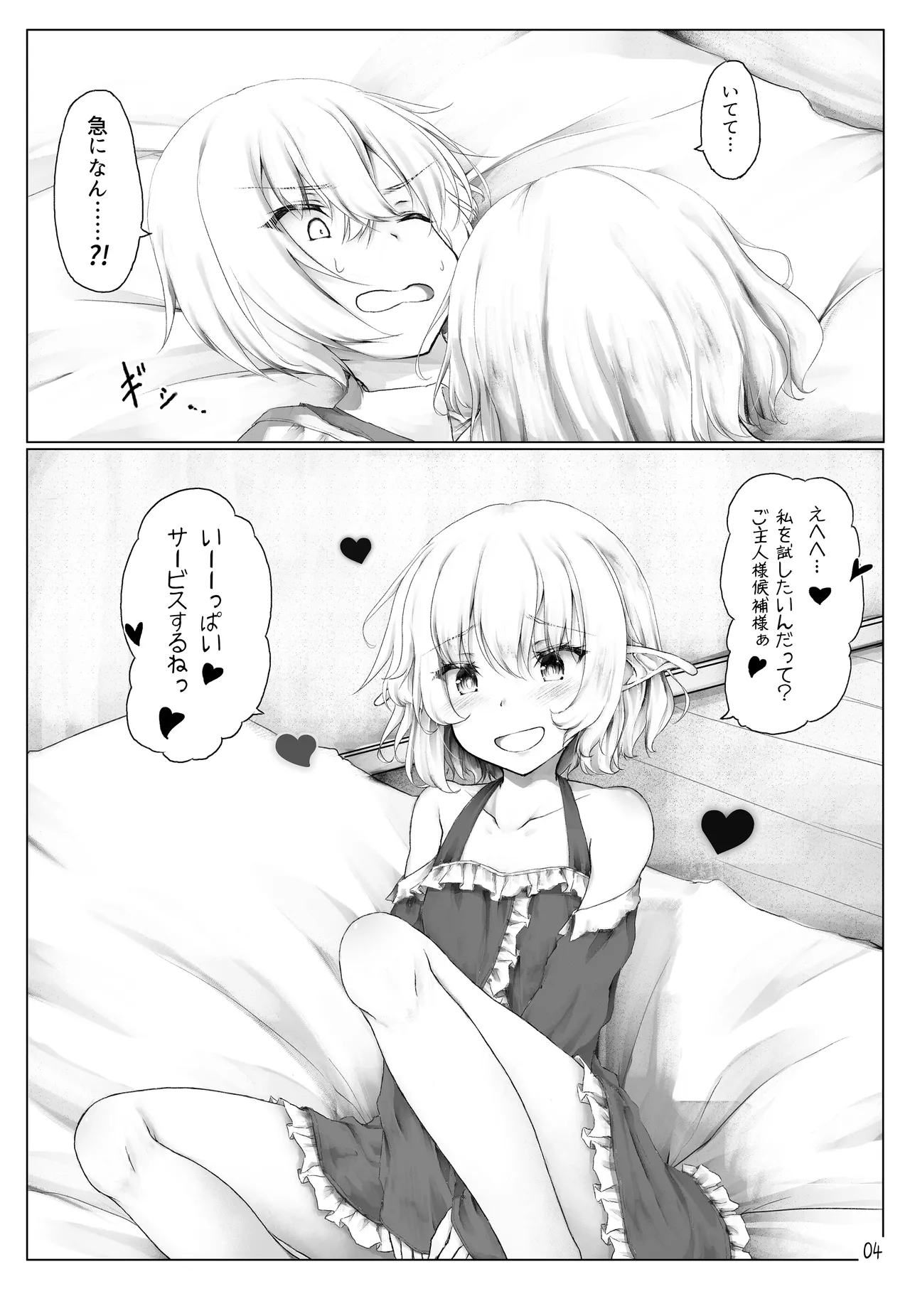 ご主人様遊びましょ？ Page.6