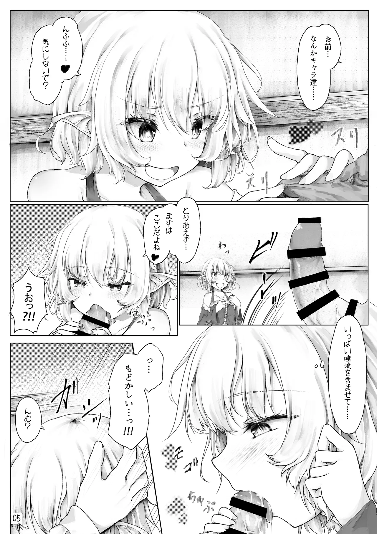 ご主人様遊びましょ？ Page.7