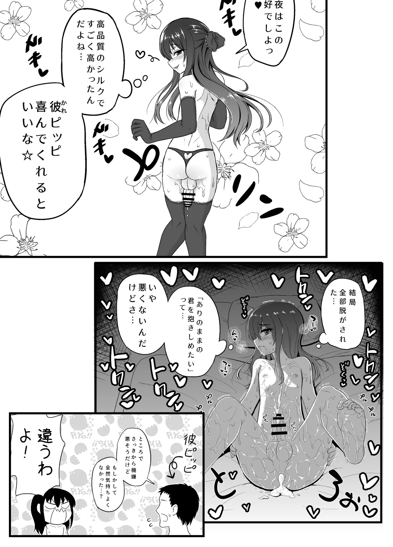 ヒツジンクスショップへようこそ！EX Page.17