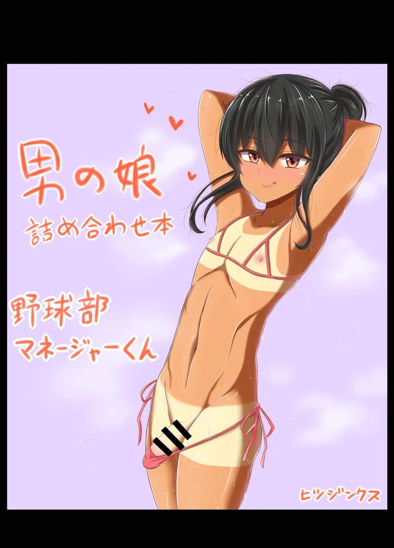 ヒツジンクスショップへようこそ！EX Page.26