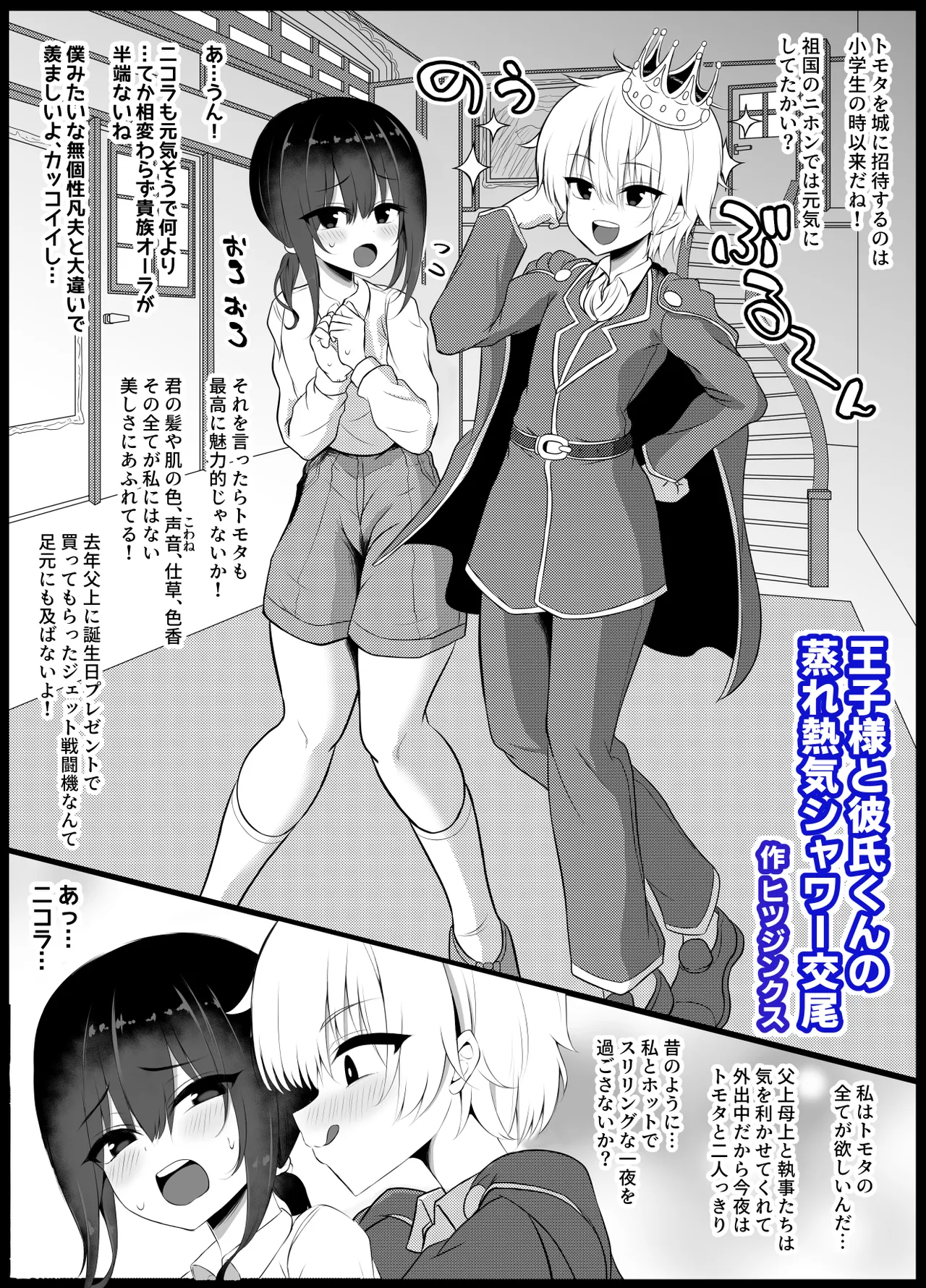 ヒツジンクスショップへようこそ！EX Page.80