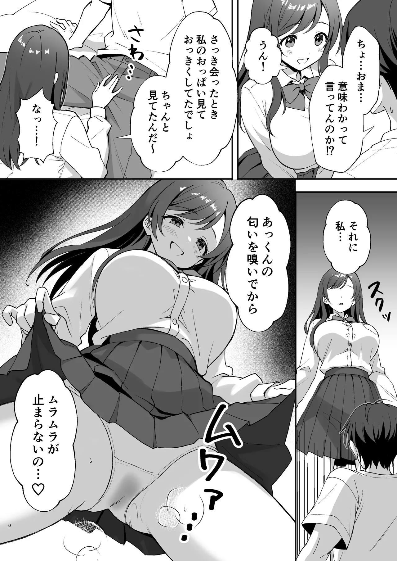 田舎村の性活〜成長した幼馴染が夜●いに来たので中出しセックスした話〜 Page.8