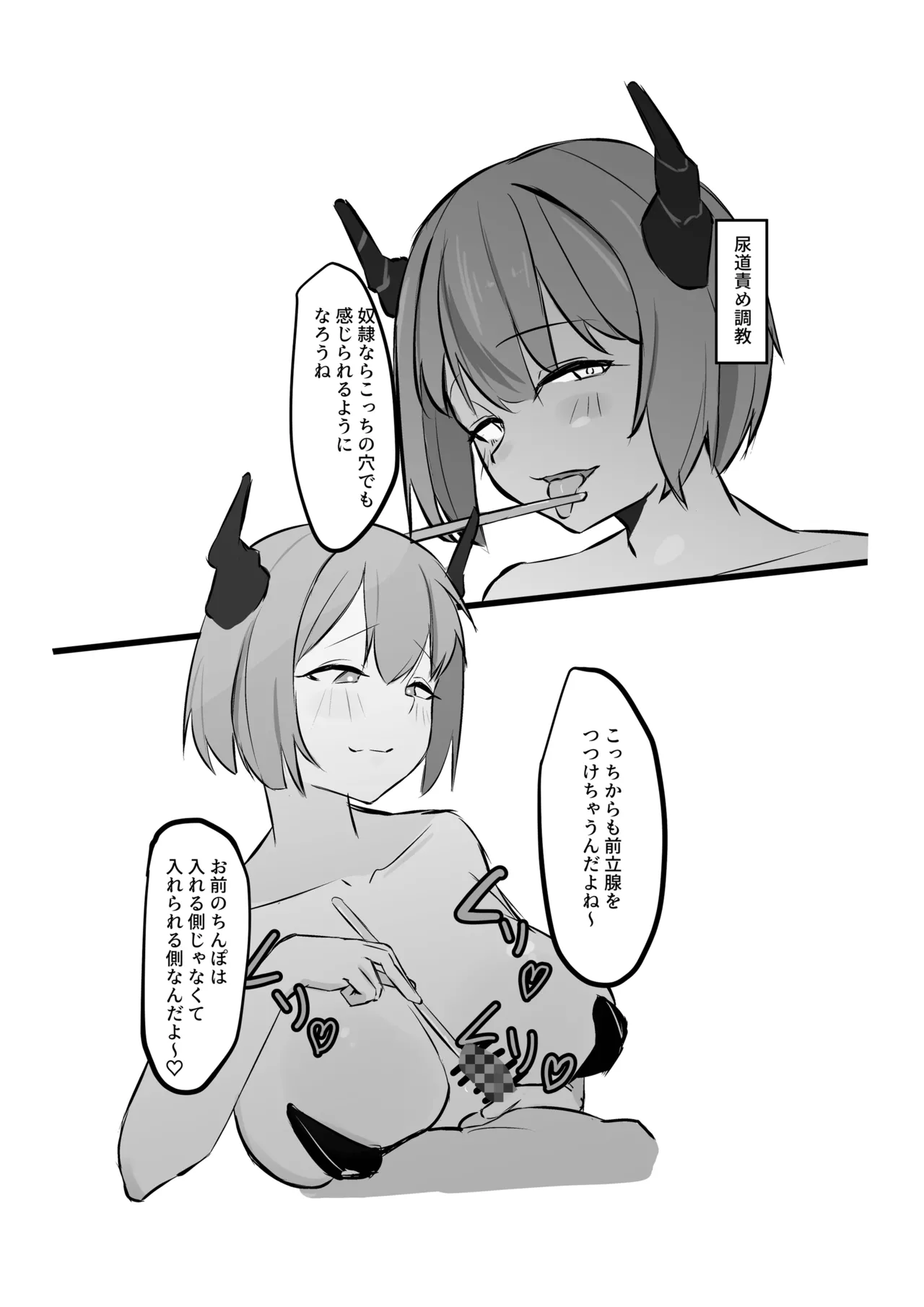 れりす様の調教日記 Page.20