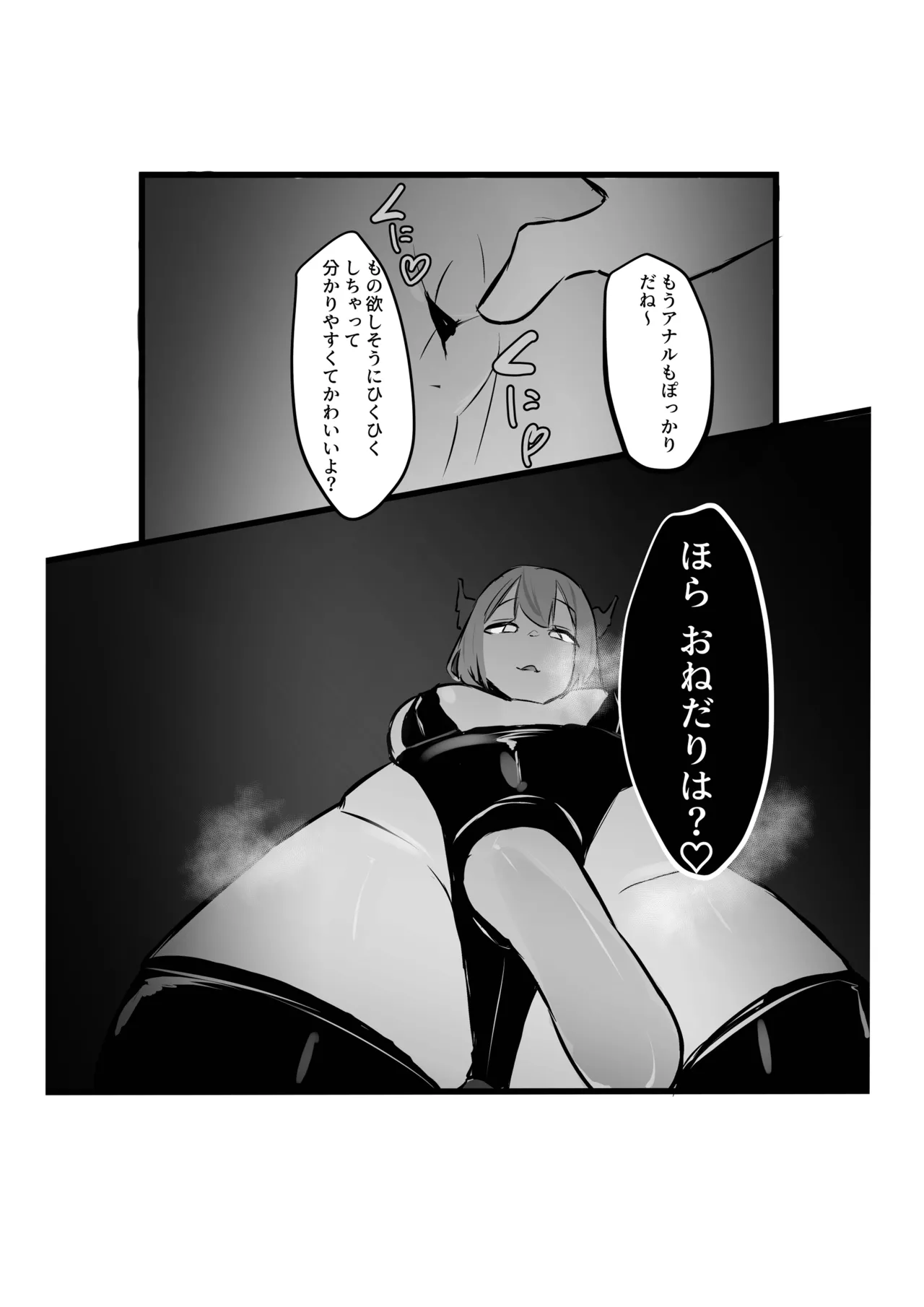 れりす様の調教日記 Page.23