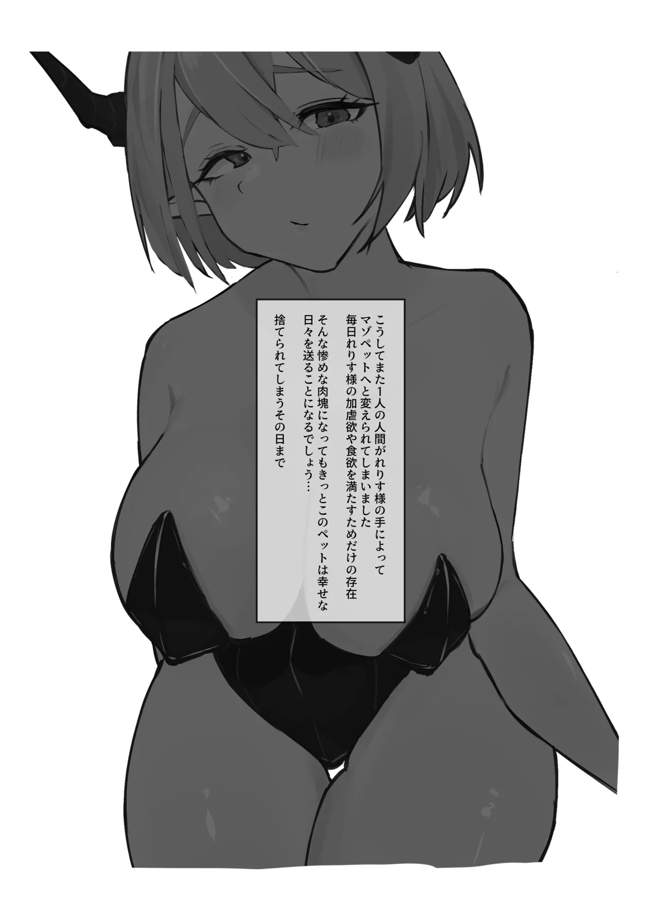 れりす様の調教日記 Page.26