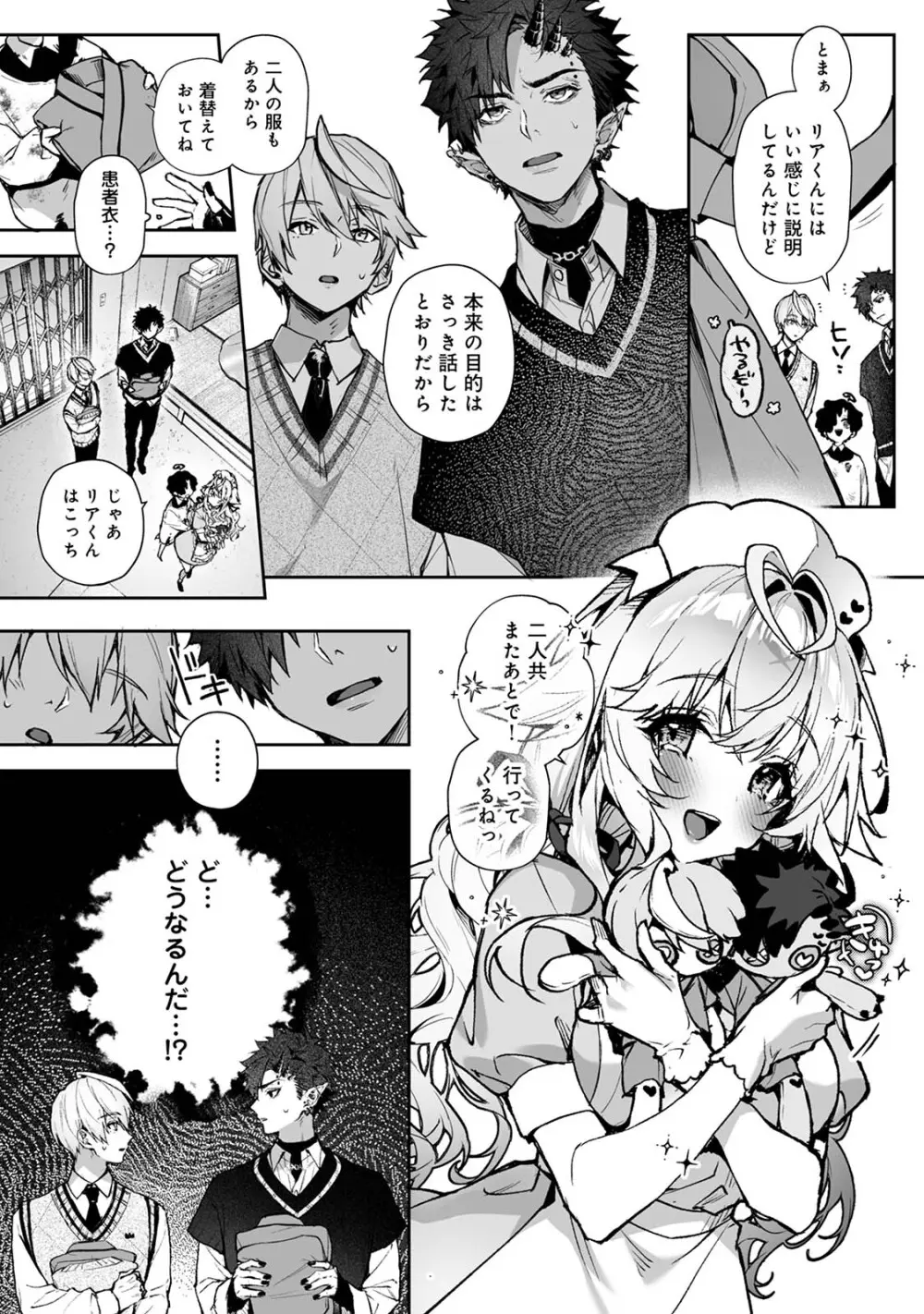 らぶりあっ！～もしも君が僕らと感覚共有する人形を弄んだら～ 1 Page.10