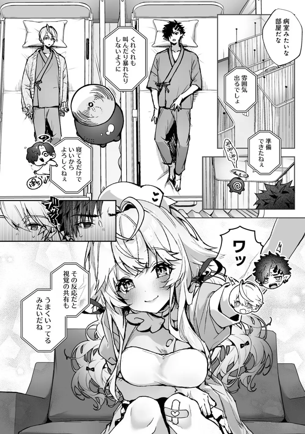 らぶりあっ！～もしも君が僕らと感覚共有する人形を弄んだら～ 1 Page.11