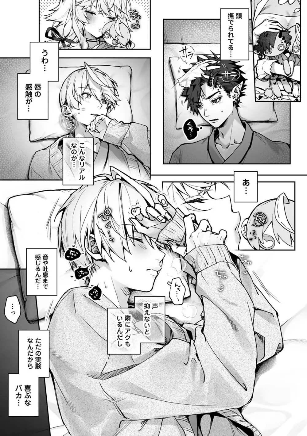 らぶりあっ！～もしも君が僕らと感覚共有する人形を弄んだら～ 1 Page.14