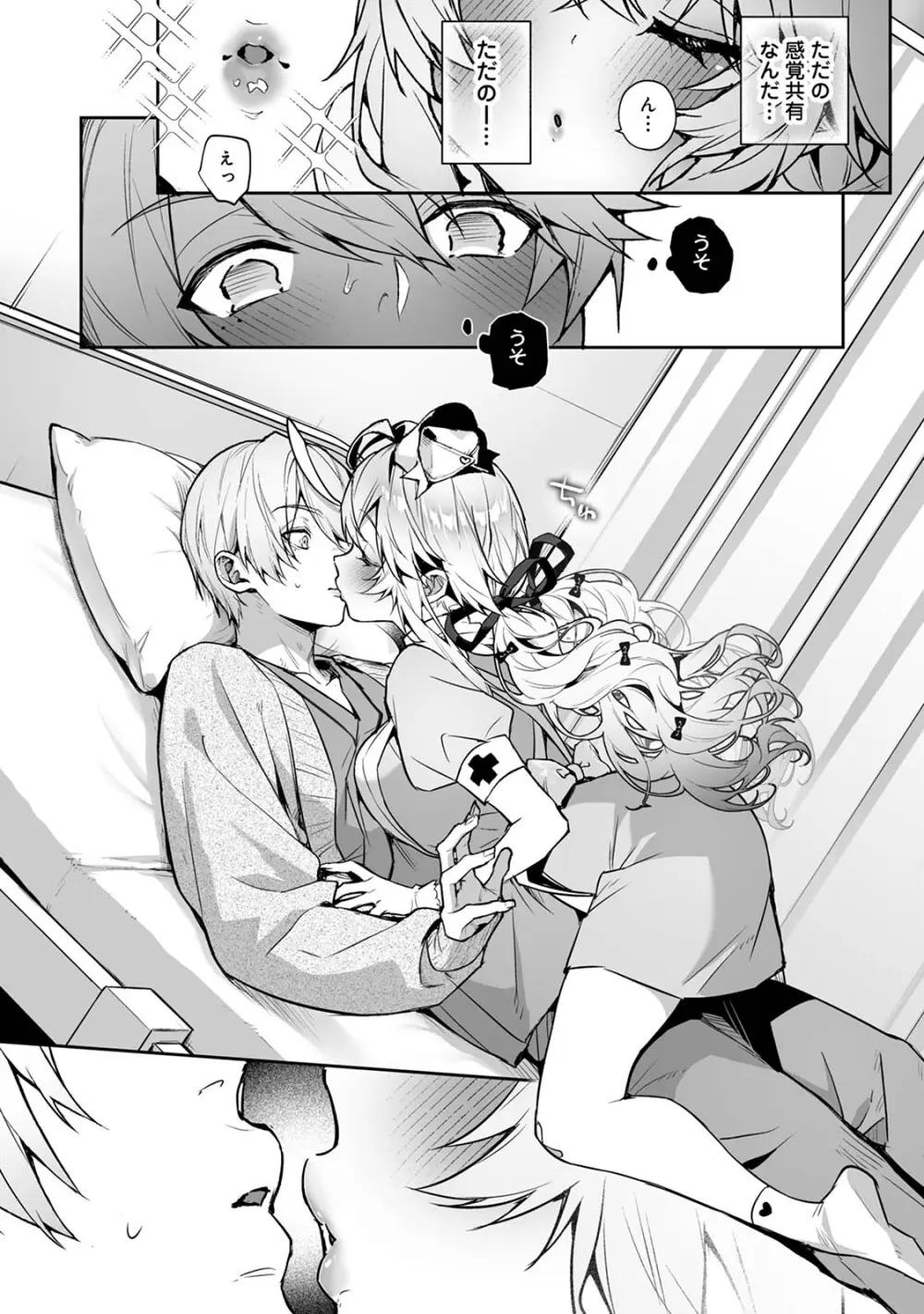 らぶりあっ！～もしも君が僕らと感覚共有する人形を弄んだら～ 1 Page.15