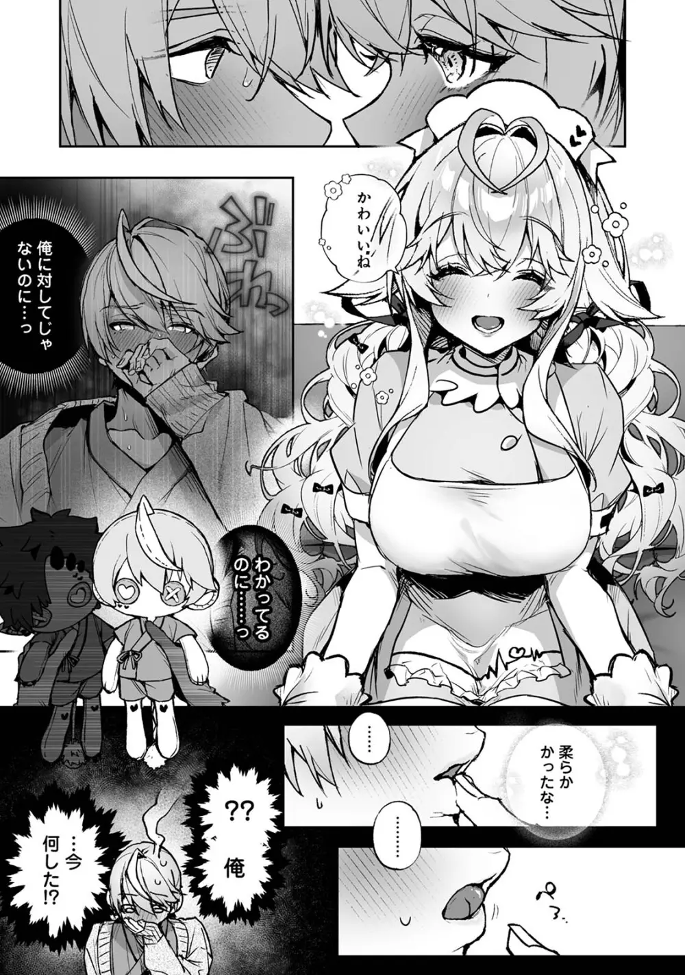 らぶりあっ！～もしも君が僕らと感覚共有する人形を弄んだら～ 1 Page.16