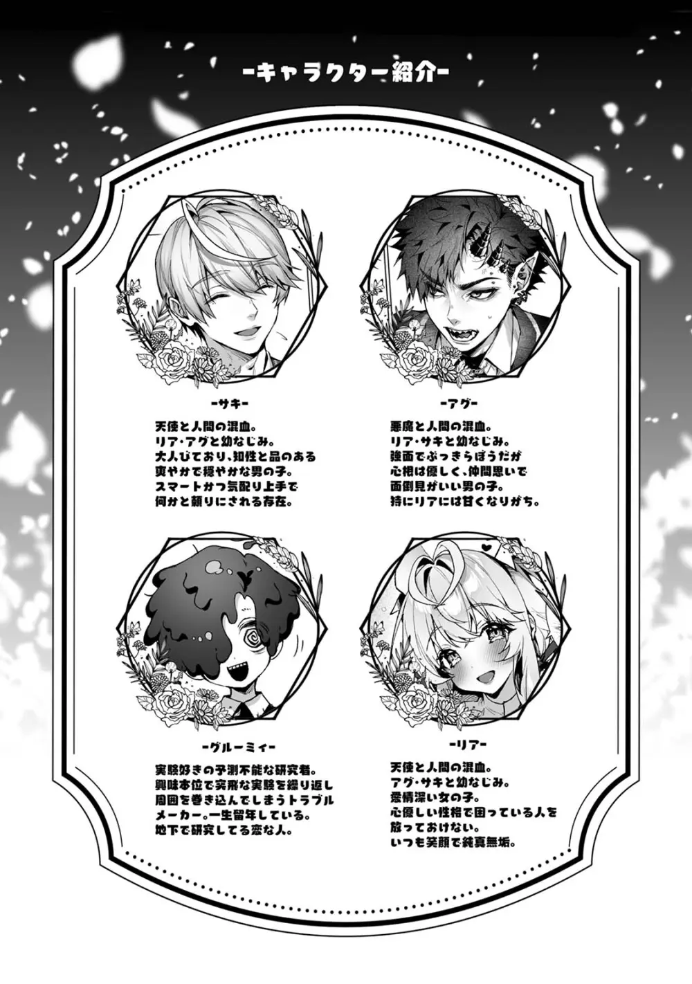 らぶりあっ！～もしも君が僕らと感覚共有する人形を弄んだら～ 1 Page.3