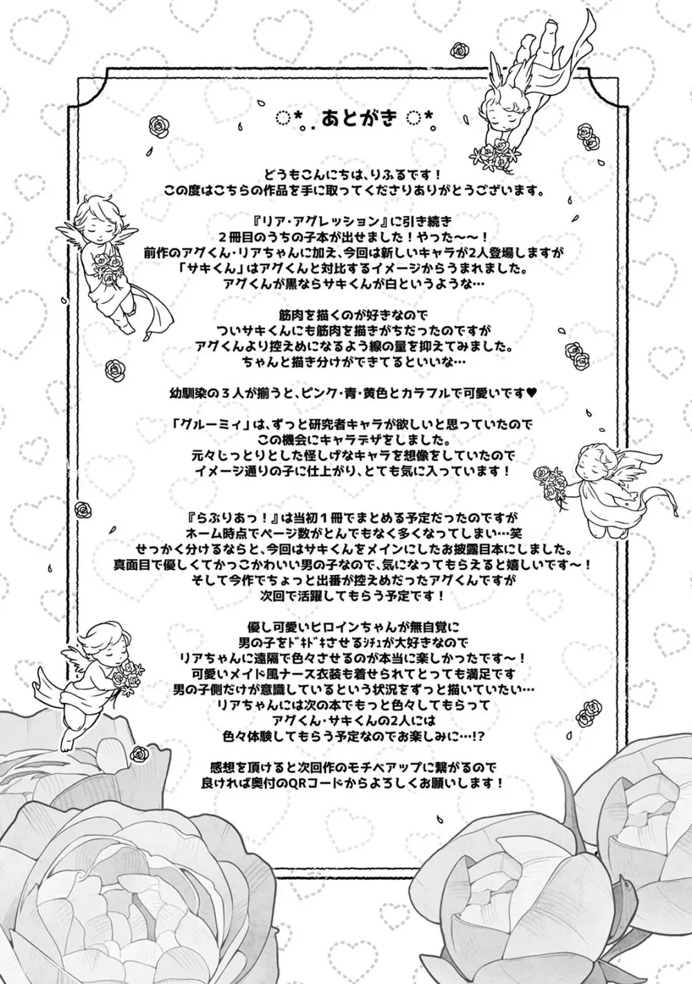 らぶりあっ！～もしも君が僕らと感覚共有する人形を弄んだら～ 1 Page.31