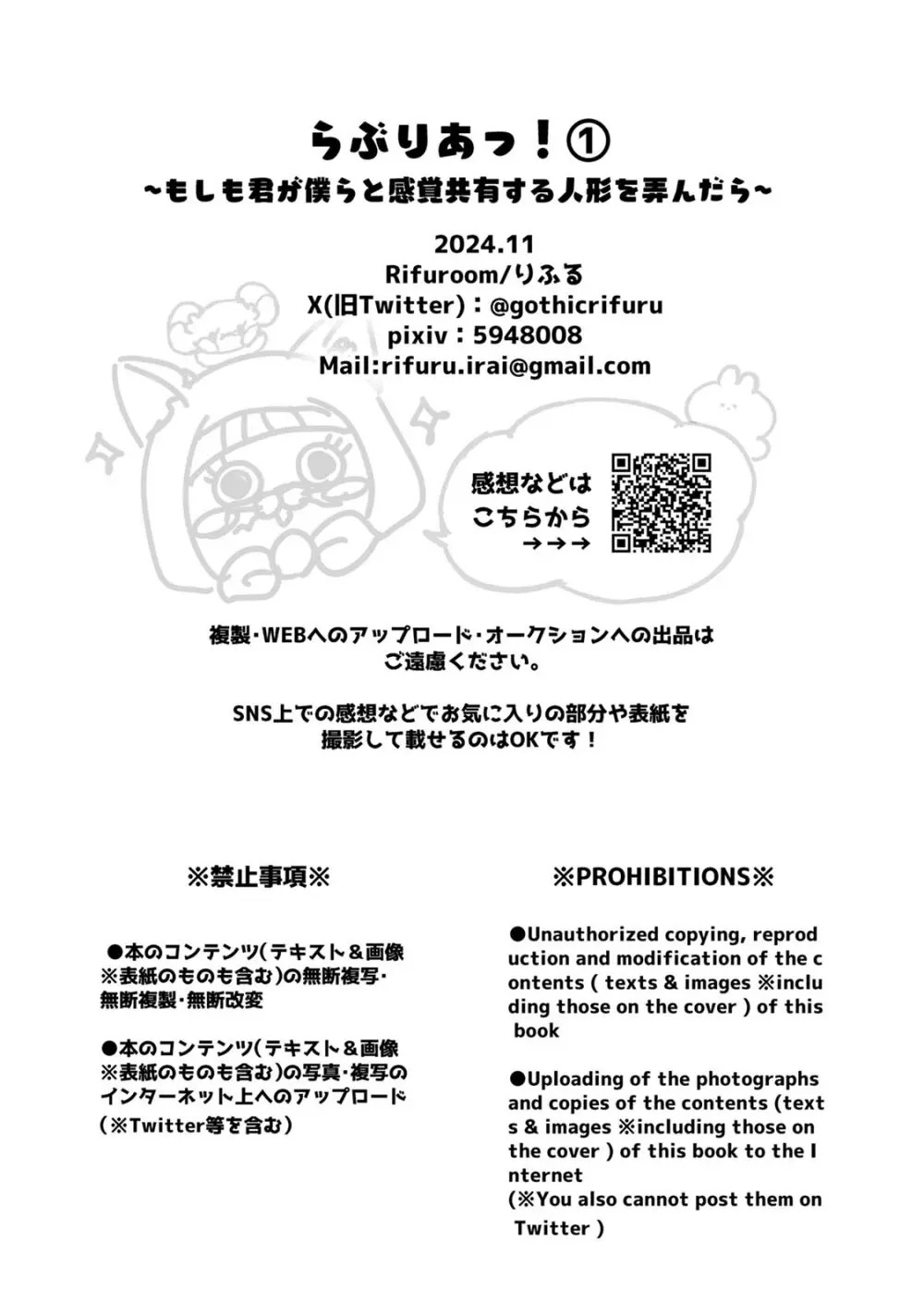 らぶりあっ！～もしも君が僕らと感覚共有する人形を弄んだら～ 1 Page.33